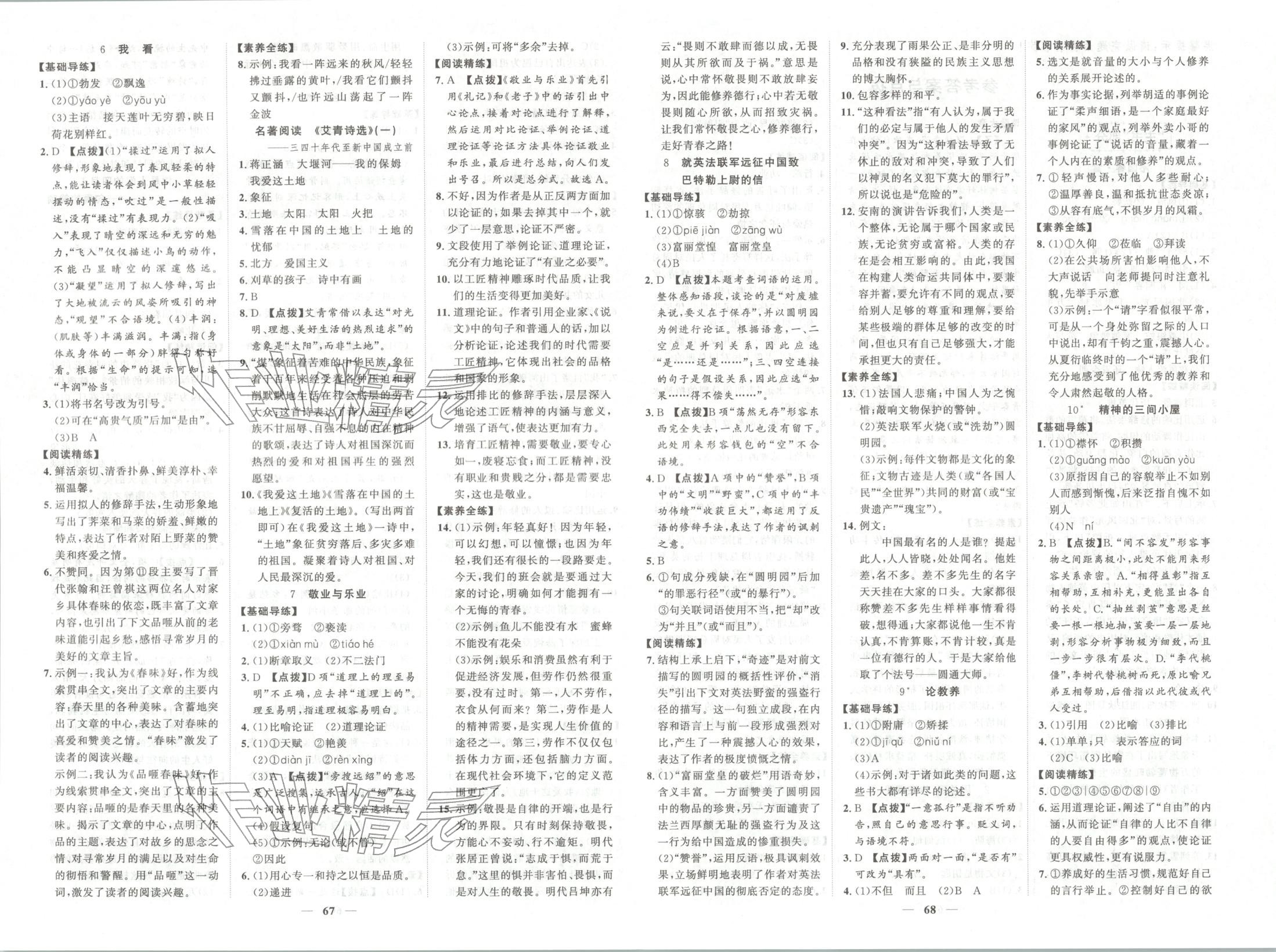 2025年本土教辅名校学案初中生辅导九年级语文上册人教版 第2页