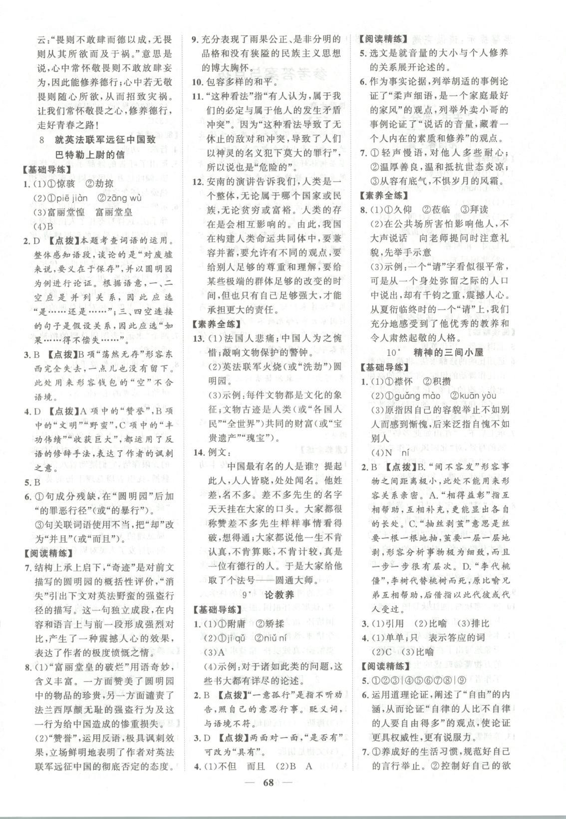 2025年本土教輔名校學案初中生輔導九年級語文上冊人教版 第4頁