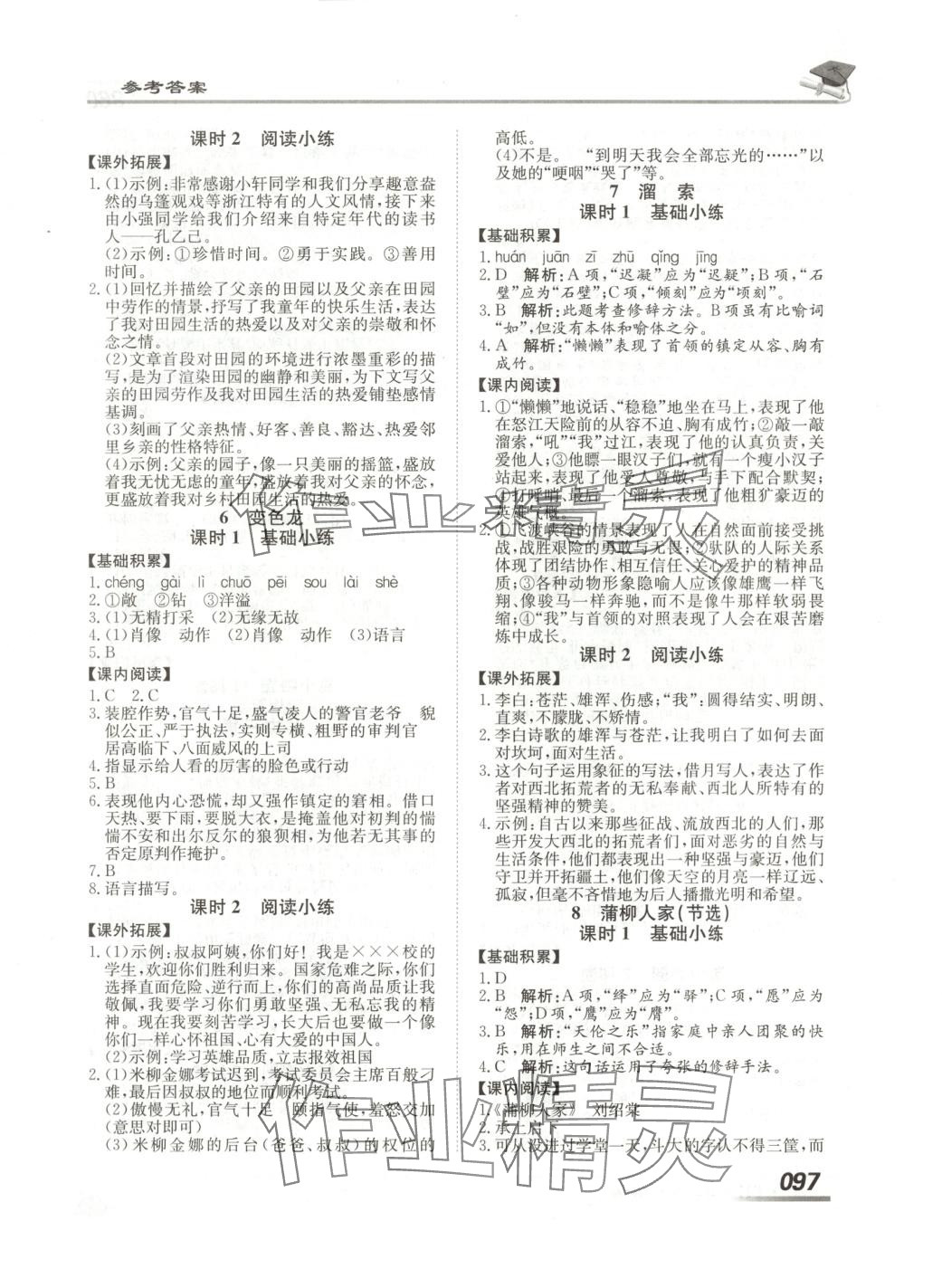2025年學考A加同步課時練九年級語文下冊人教版 第3頁