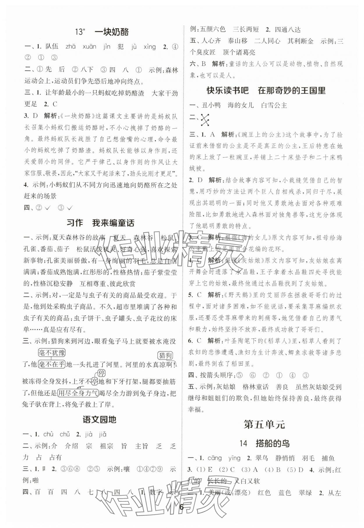 2025年通成學(xué)典課時(shí)作業(yè)本三年級(jí)語(yǔ)文上冊(cè)人教版蘇州專版 第6頁(yè)