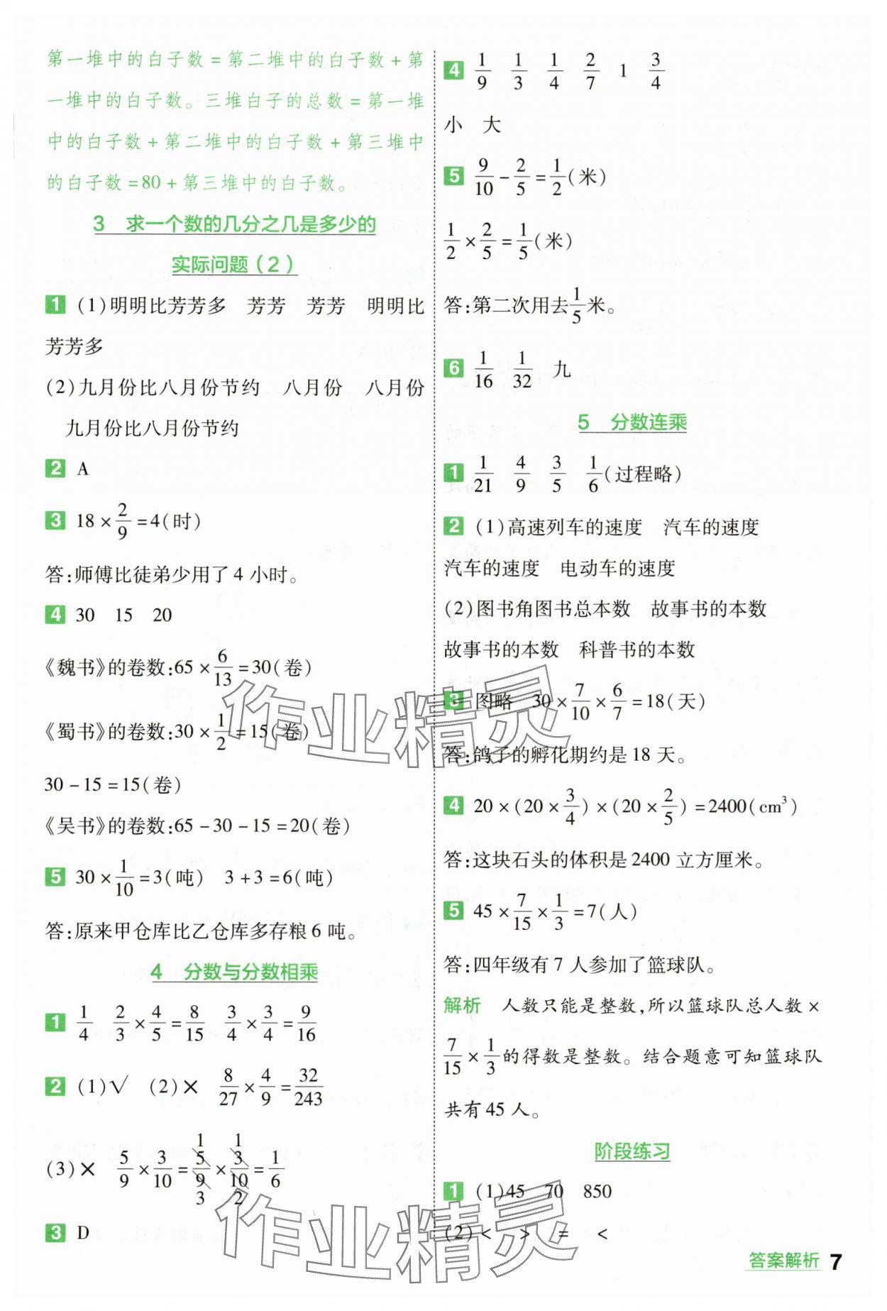 2025年一遍過六年級數(shù)學上冊蘇教版 第7頁