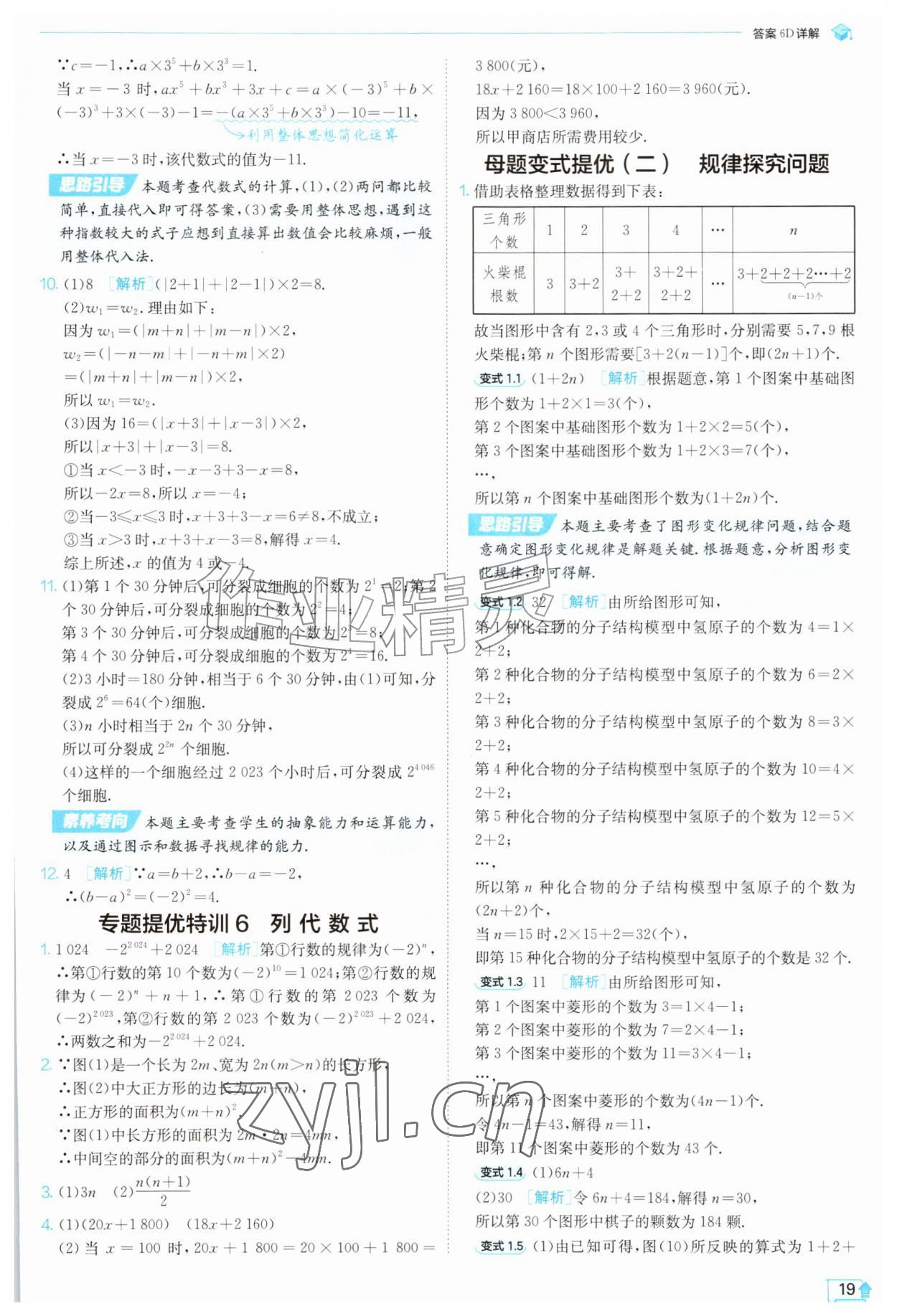 2026年实验班提优训练七年级数学上册苏科版苏州专版&nbsp;第19页