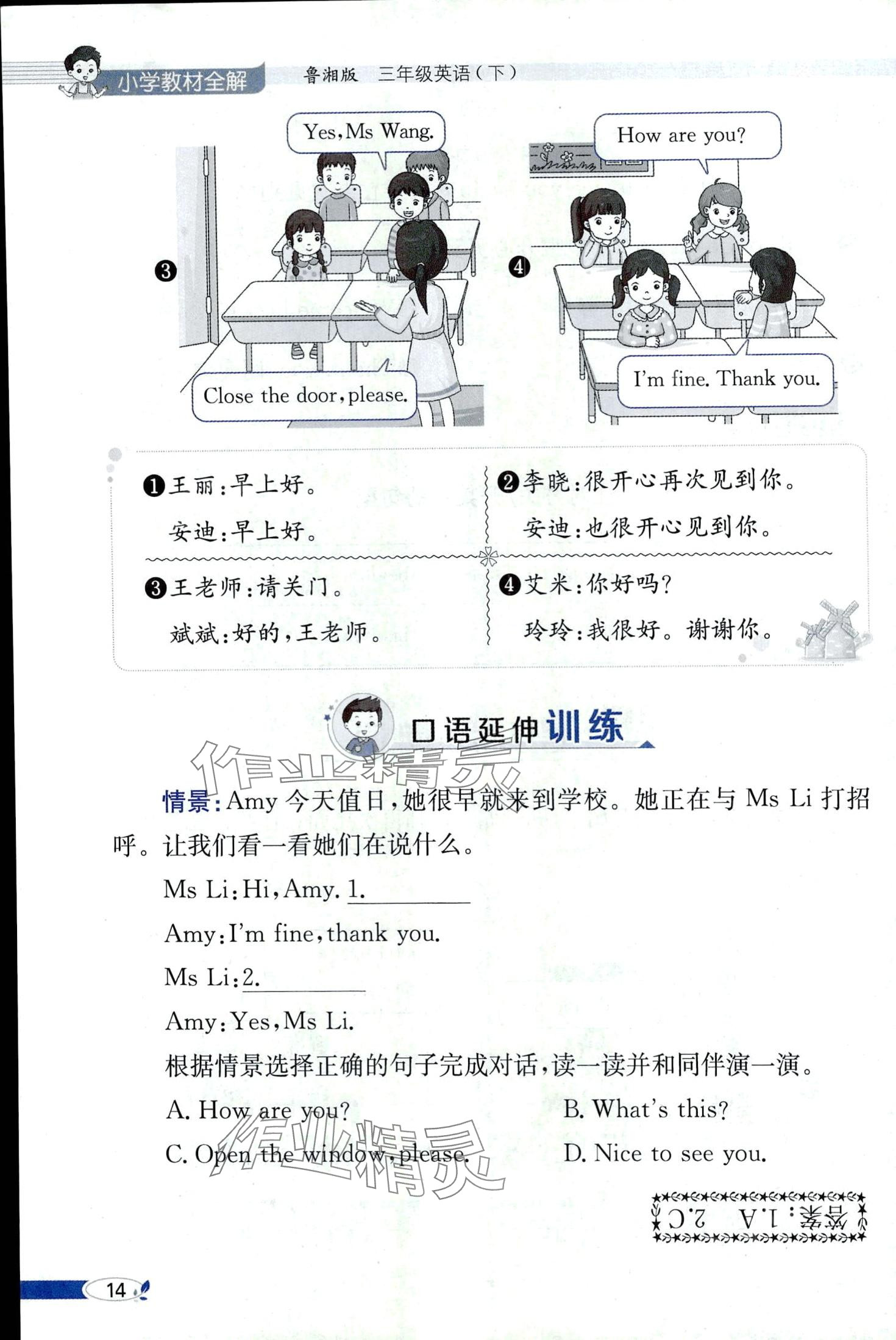2024年教材課本三年級英語下冊湘魯教版 第14頁