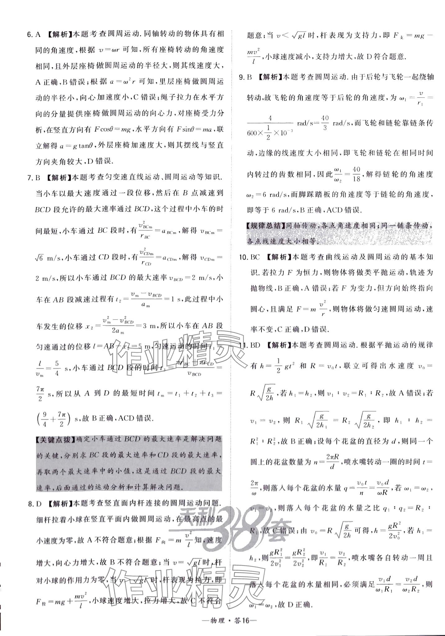 2024年天利38套常考基礎(chǔ)題高中物理 第18頁