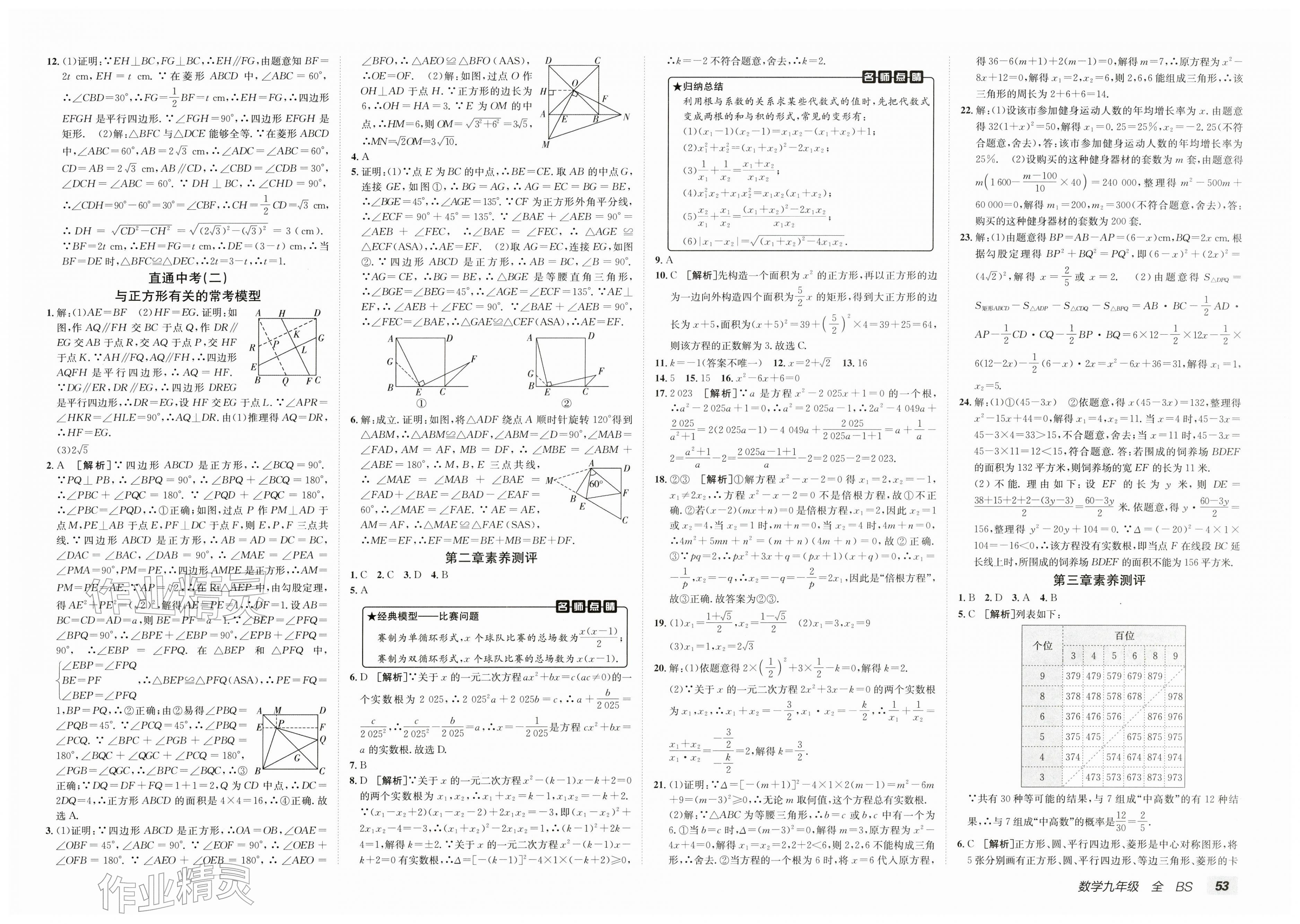 2025年海淀单元测试AB卷九年级数学全一册北师大版&nbsp;第3页