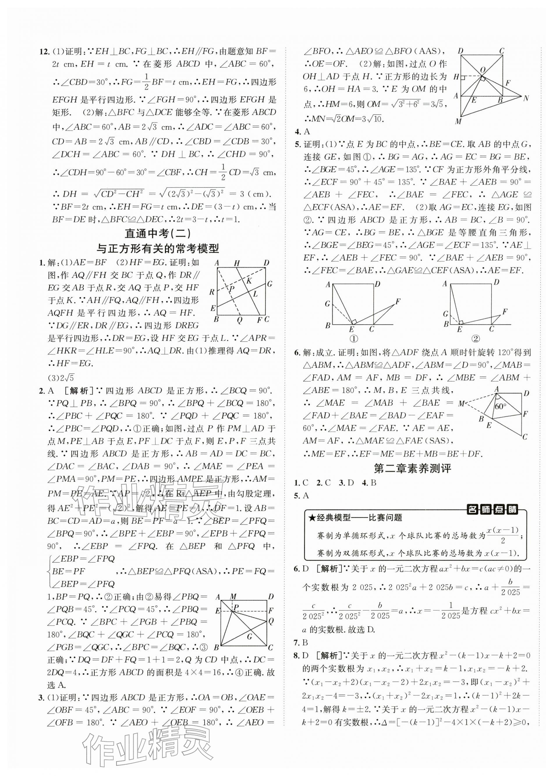 2025年海淀单元测试AB卷九年级数学全一册北师大版&nbsp;第5页