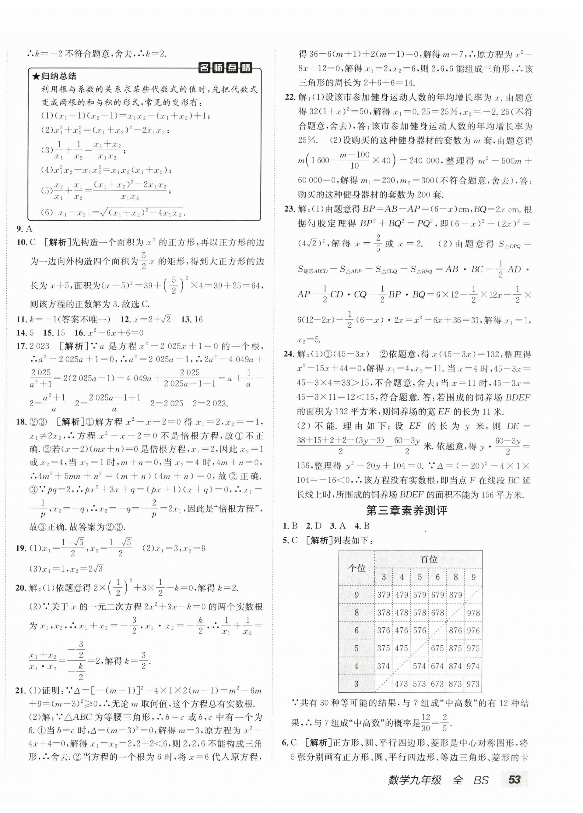 2025年海淀单元测试AB卷九年级数学全一册北师大版&nbsp;第6页