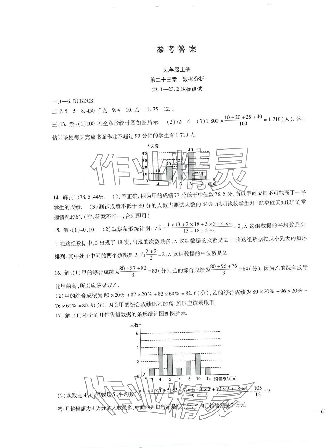 2024年海淀金卷九年级数学全一册冀教版 第1页