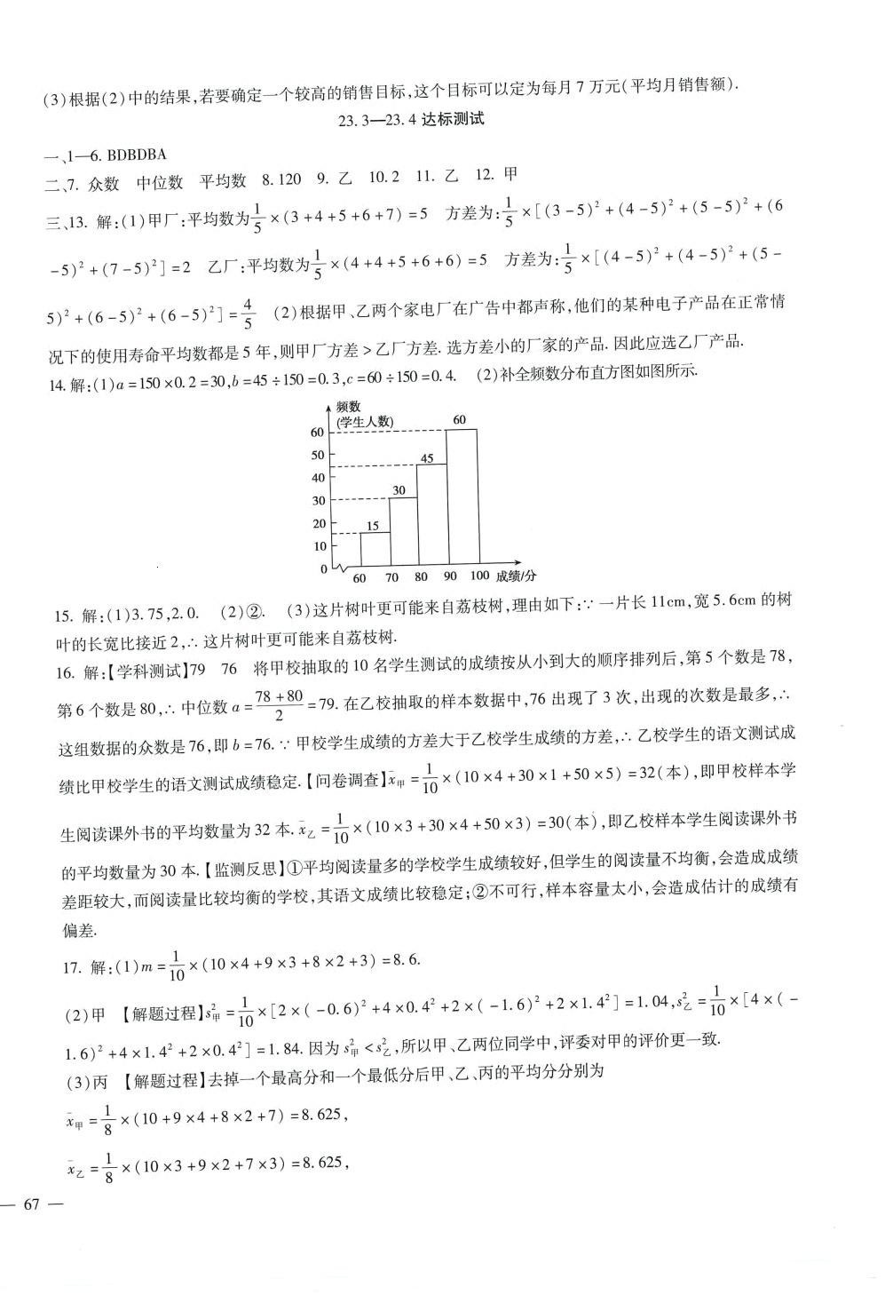 2024年海淀金卷九年級(jí)數(shù)學(xué)全一冊(cè)冀教版 第2頁(yè)