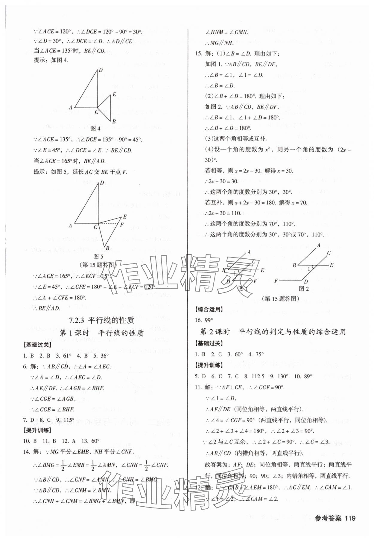 2025年全優(yōu)點(diǎn)練課計(jì)劃七年級數(shù)學(xué)下冊人教版 第3頁