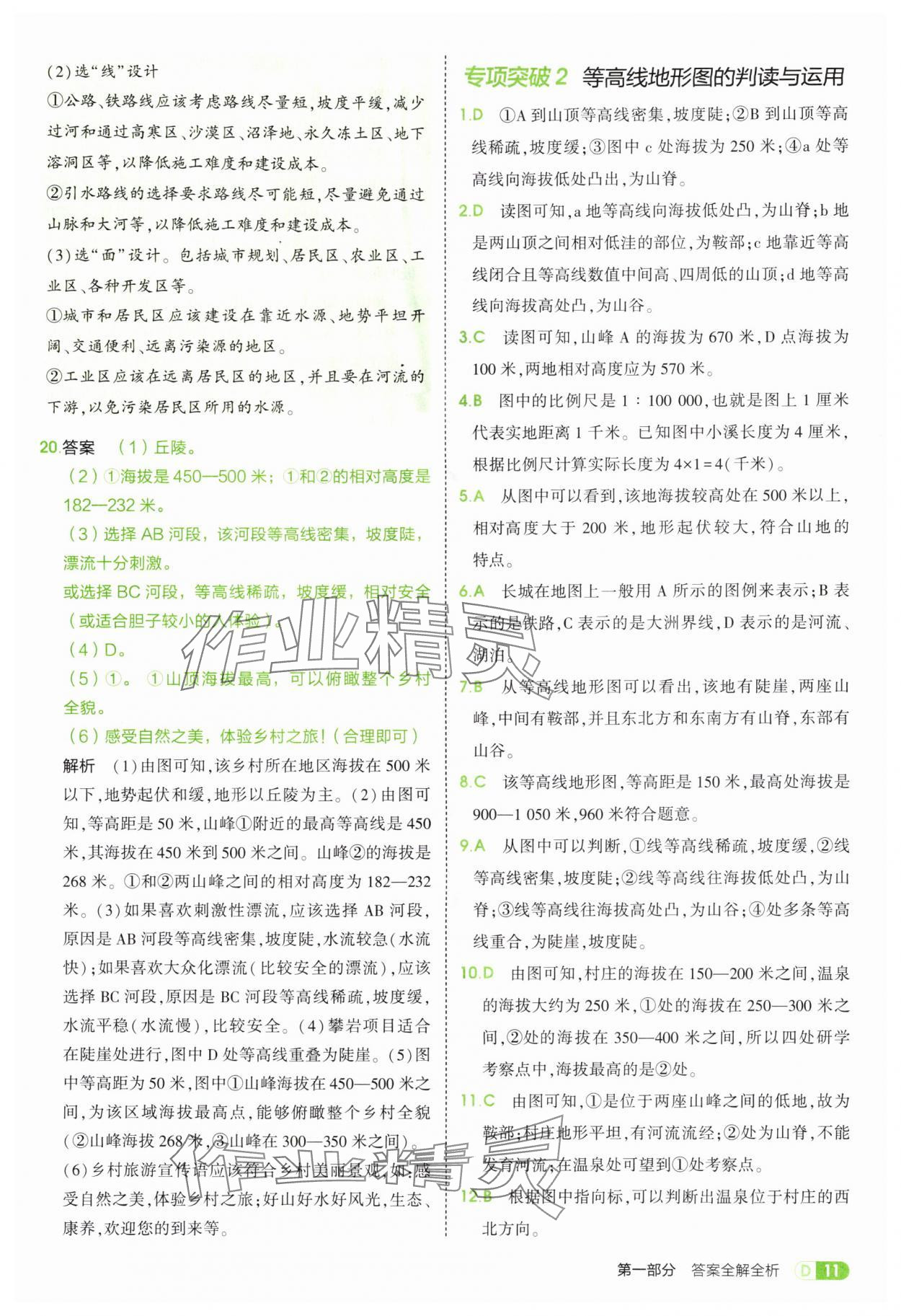 2025年5年中考3年模拟七年级地理上册中图版 第11页