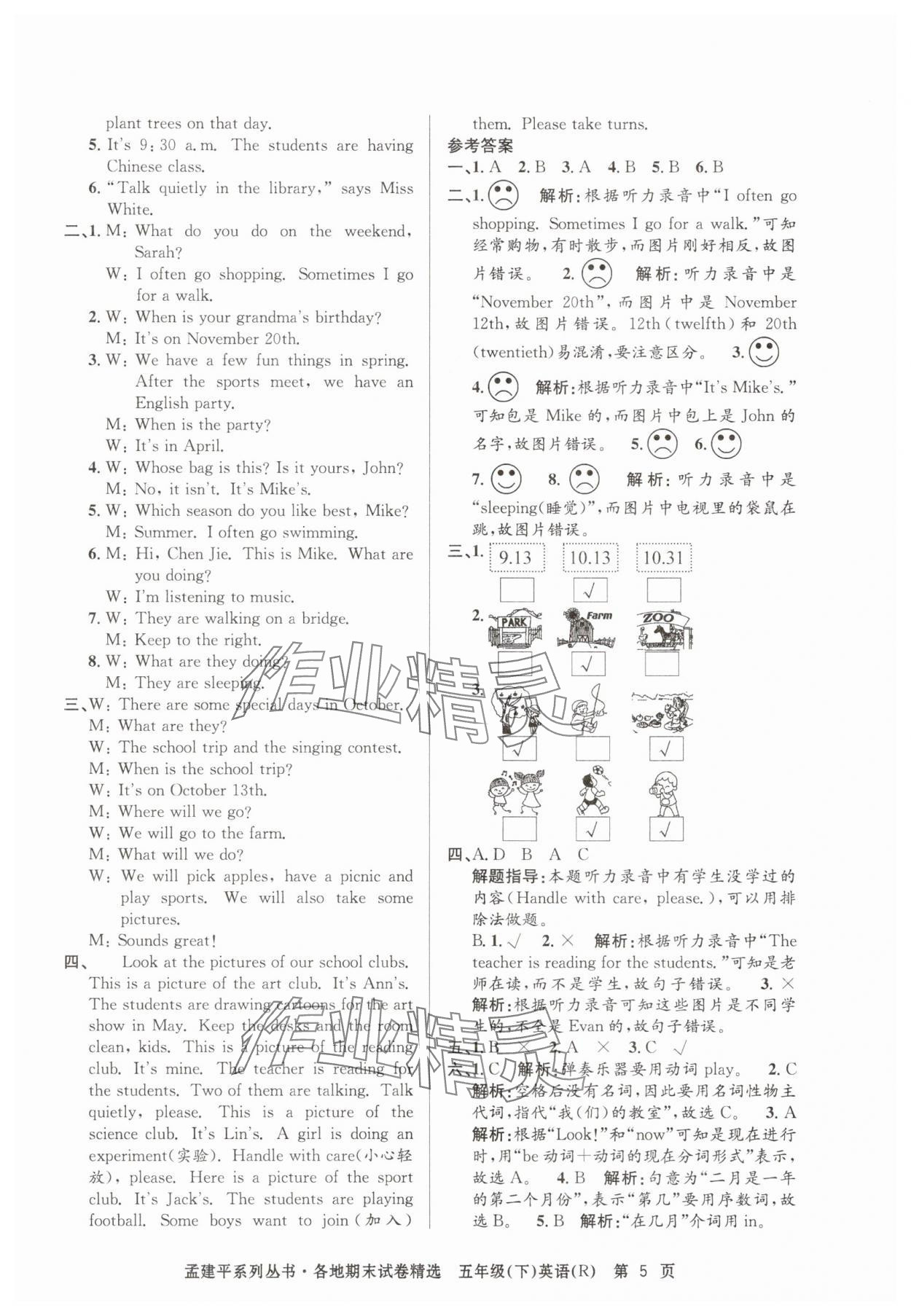 2025年孟建平各地期末試卷精選五年級英語下冊人教版 第5頁