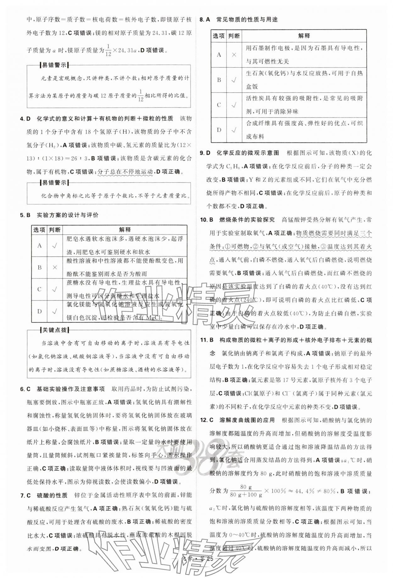 2024年天利38套新課標全國中考試題精選化學 參考答案第25頁