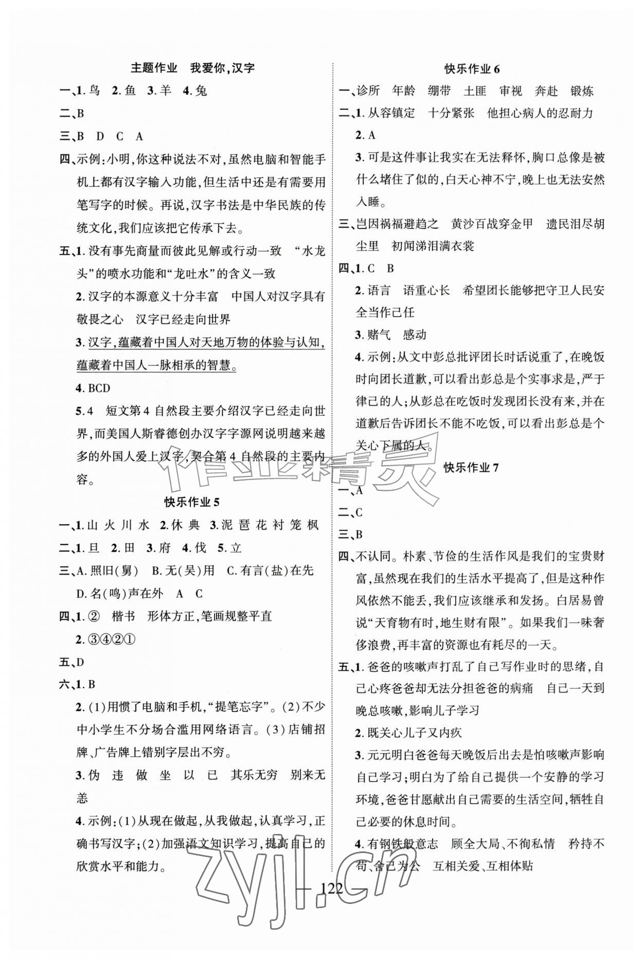 2026年暑假天地安徽教育出版社五年级综合通用版&nbsp;第2页
