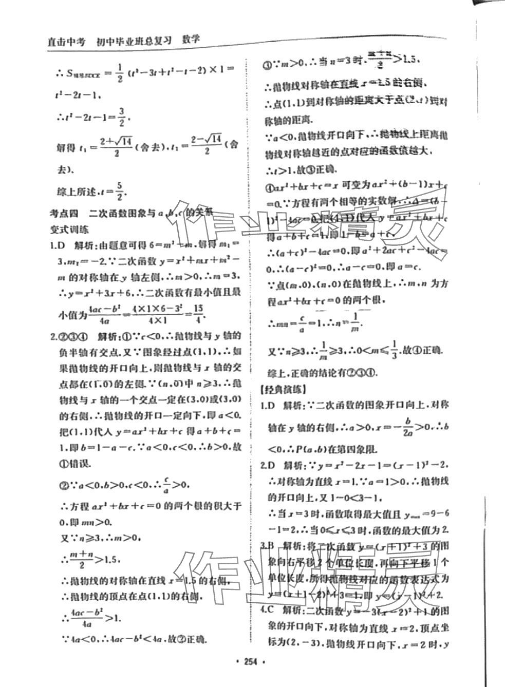 2024年直擊中考黃山書社數(shù)學(xué)中考 第18頁