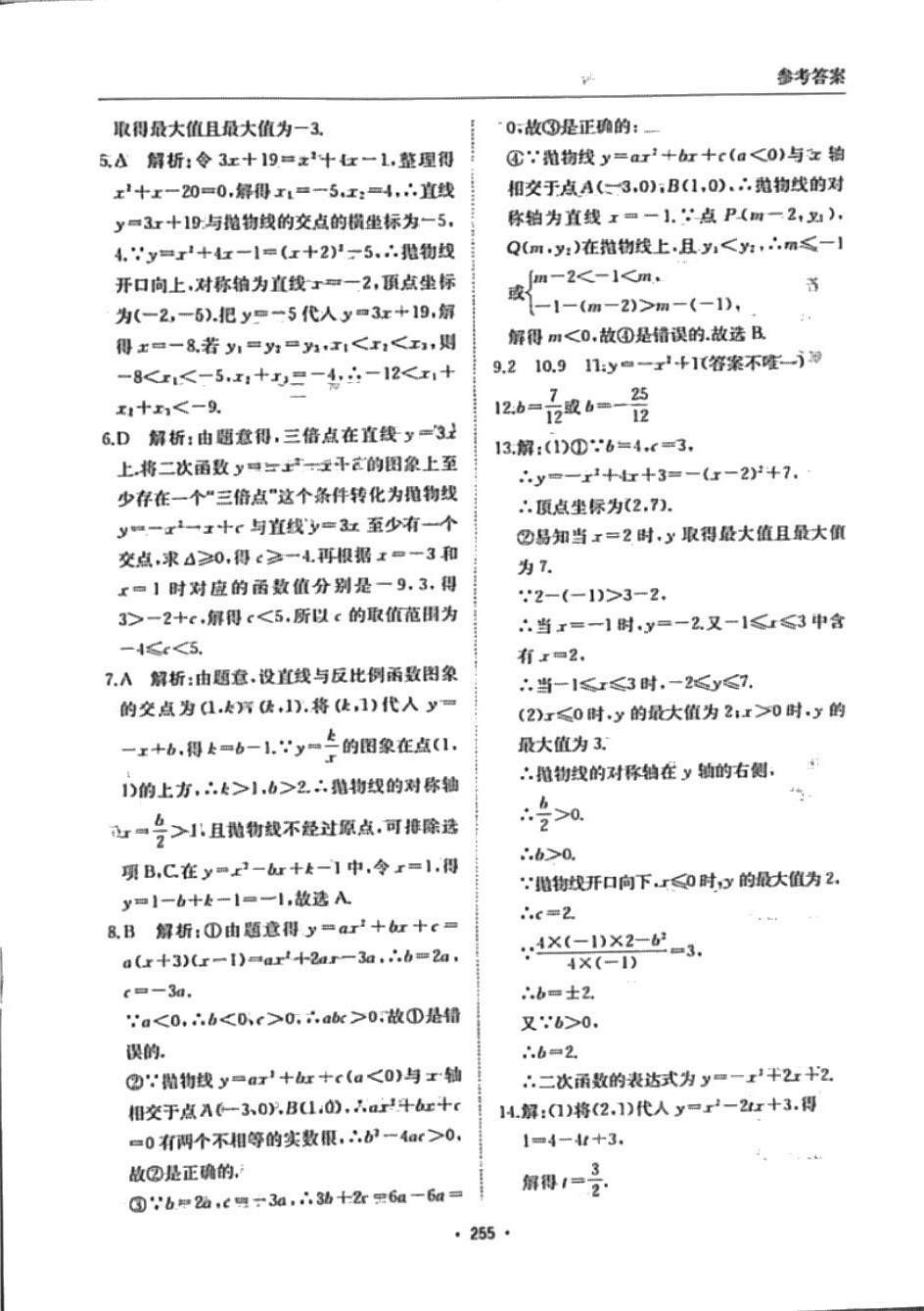 2024年直擊中考黃山書社數(shù)學(xué)中考 第19頁