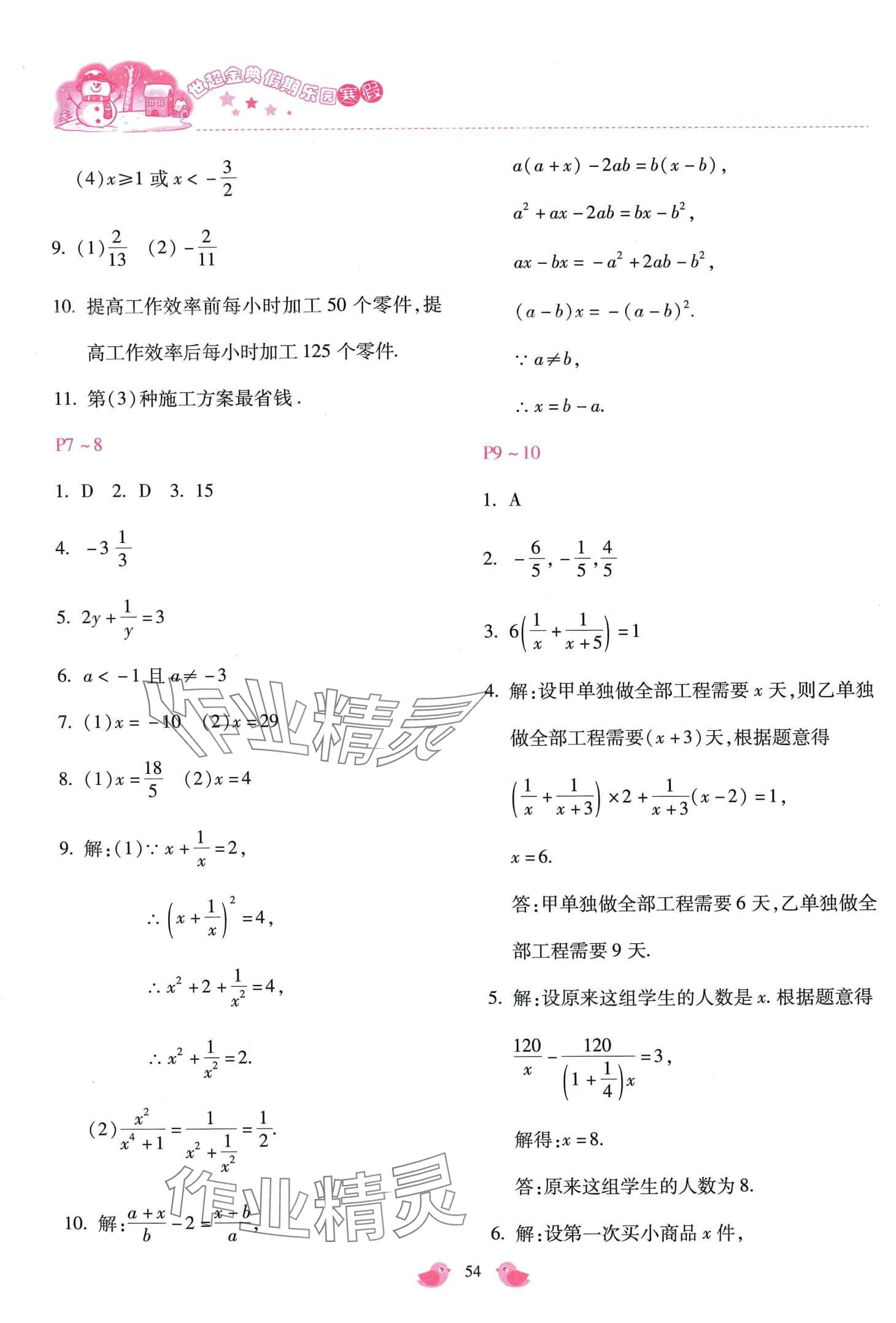 2024年世超金典假期樂(lè)園寒假八年級(jí)數(shù)學(xué) 第2頁(yè)