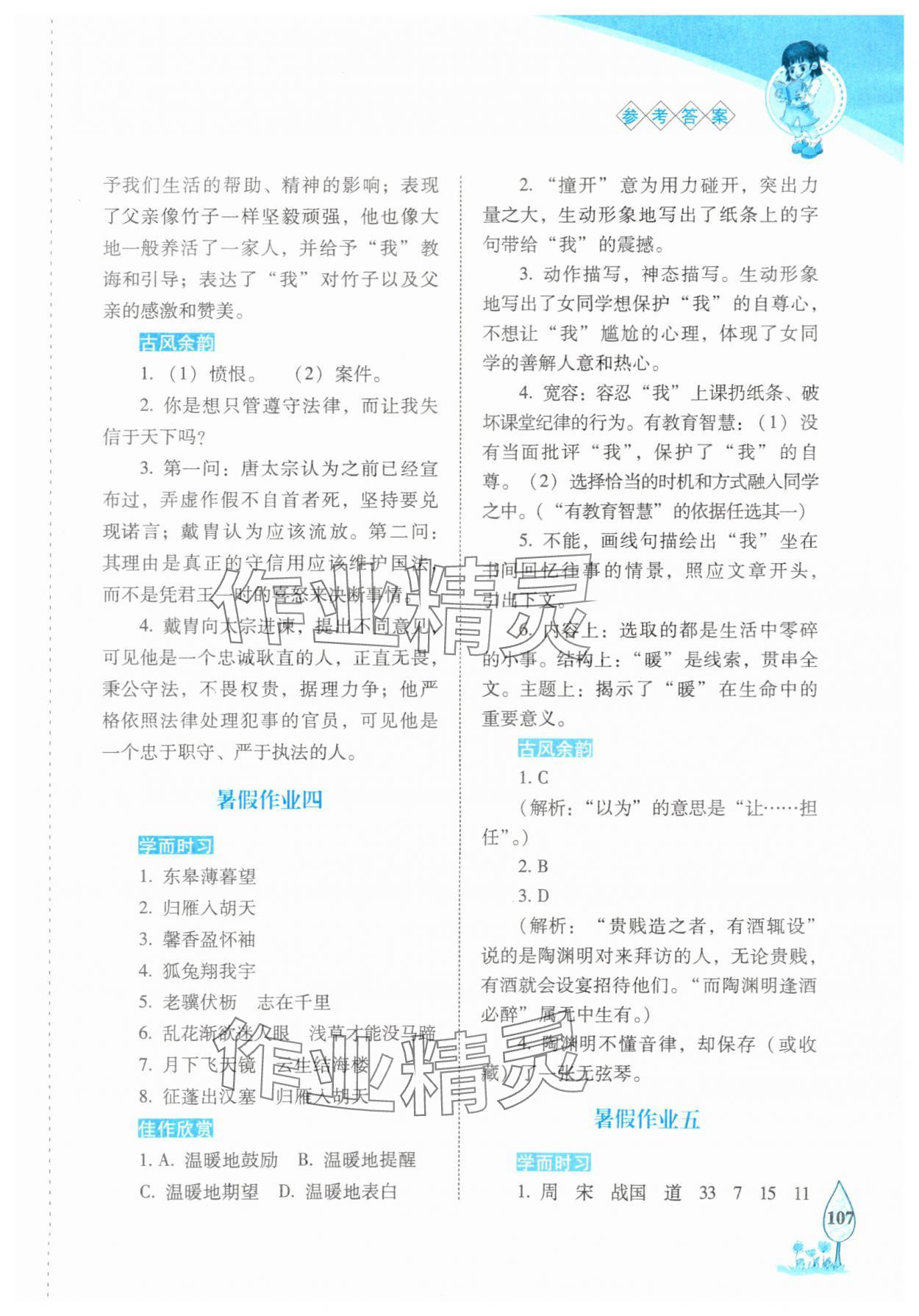 2025年語文暑假作業(yè)八年級長春版長春出版社 第3頁