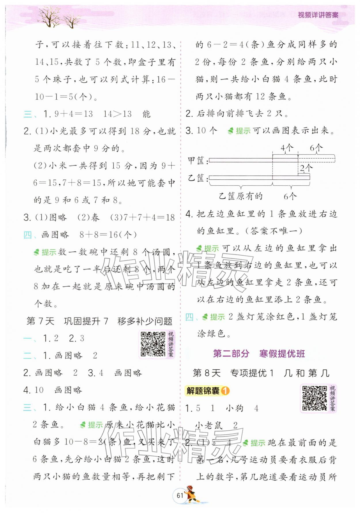 2026年實驗班提優(yōu)訓(xùn)練寒假銜接一年級數(shù)學(xué)青島版&nbsp;參考答案第3頁
