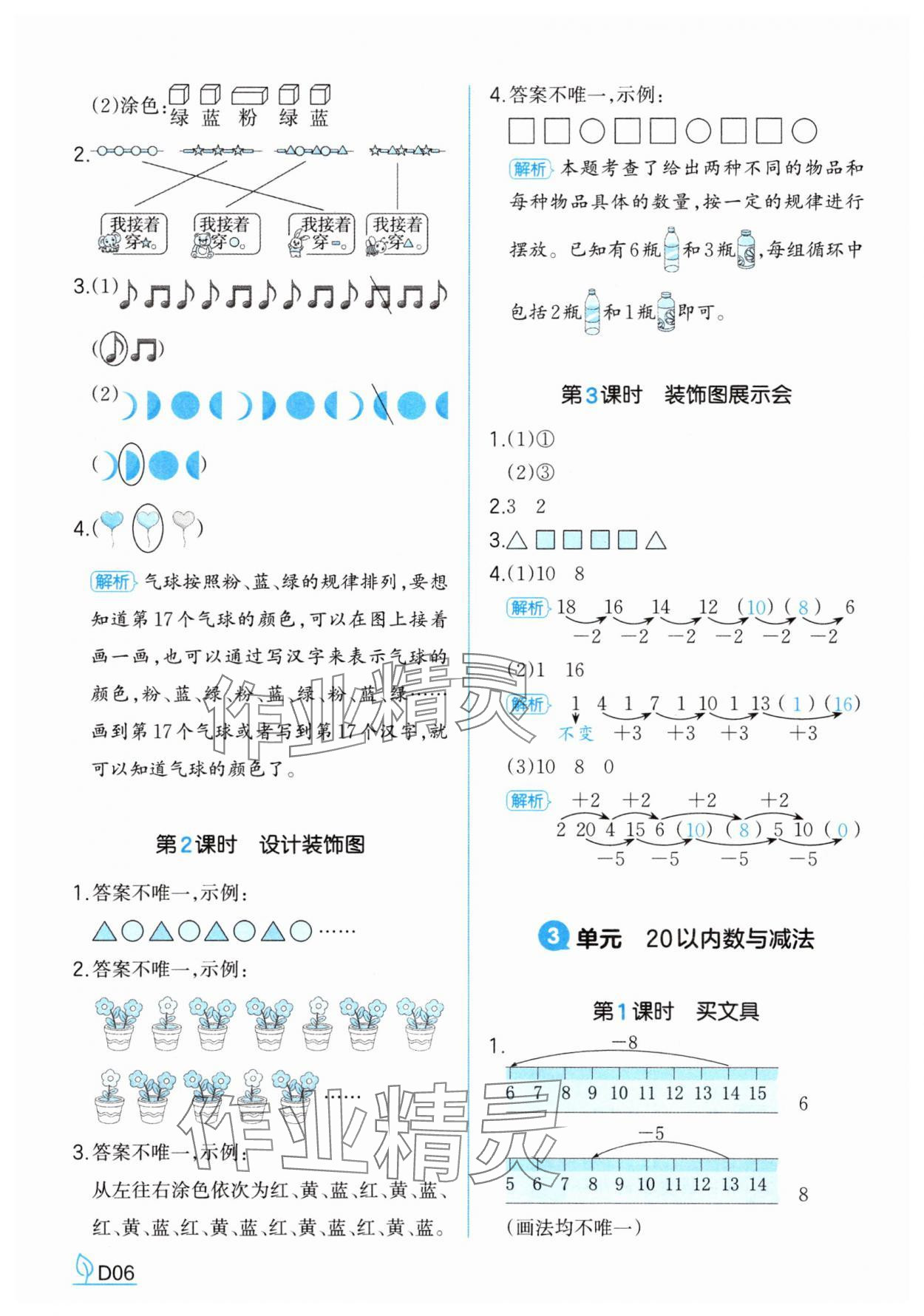 2025年一本同步訓練一年級數學下冊北師大版 參考答案第6頁