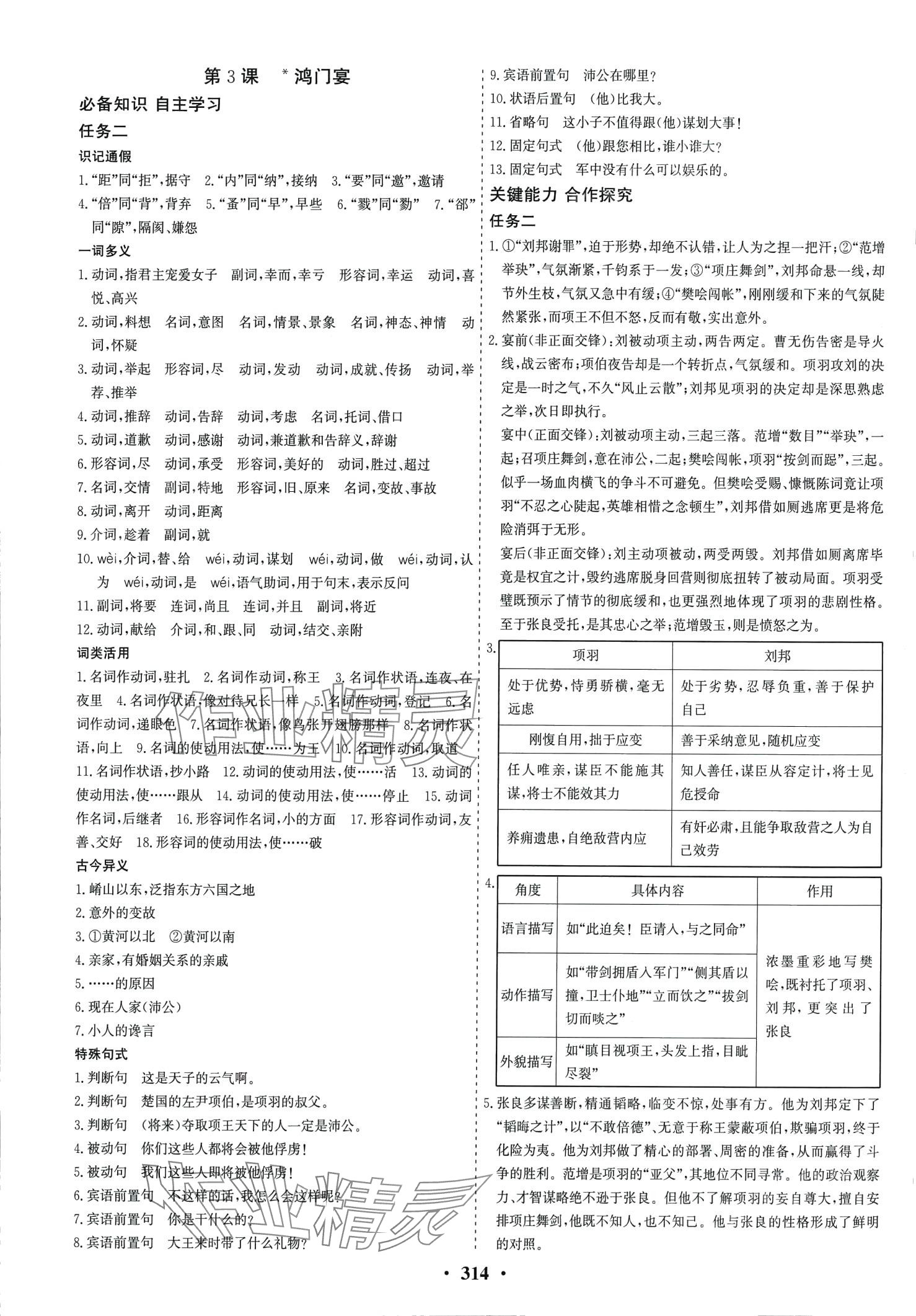 2024年優(yōu)化探究同步導(dǎo)學(xué)案高中語文必修下冊人教版 第5頁