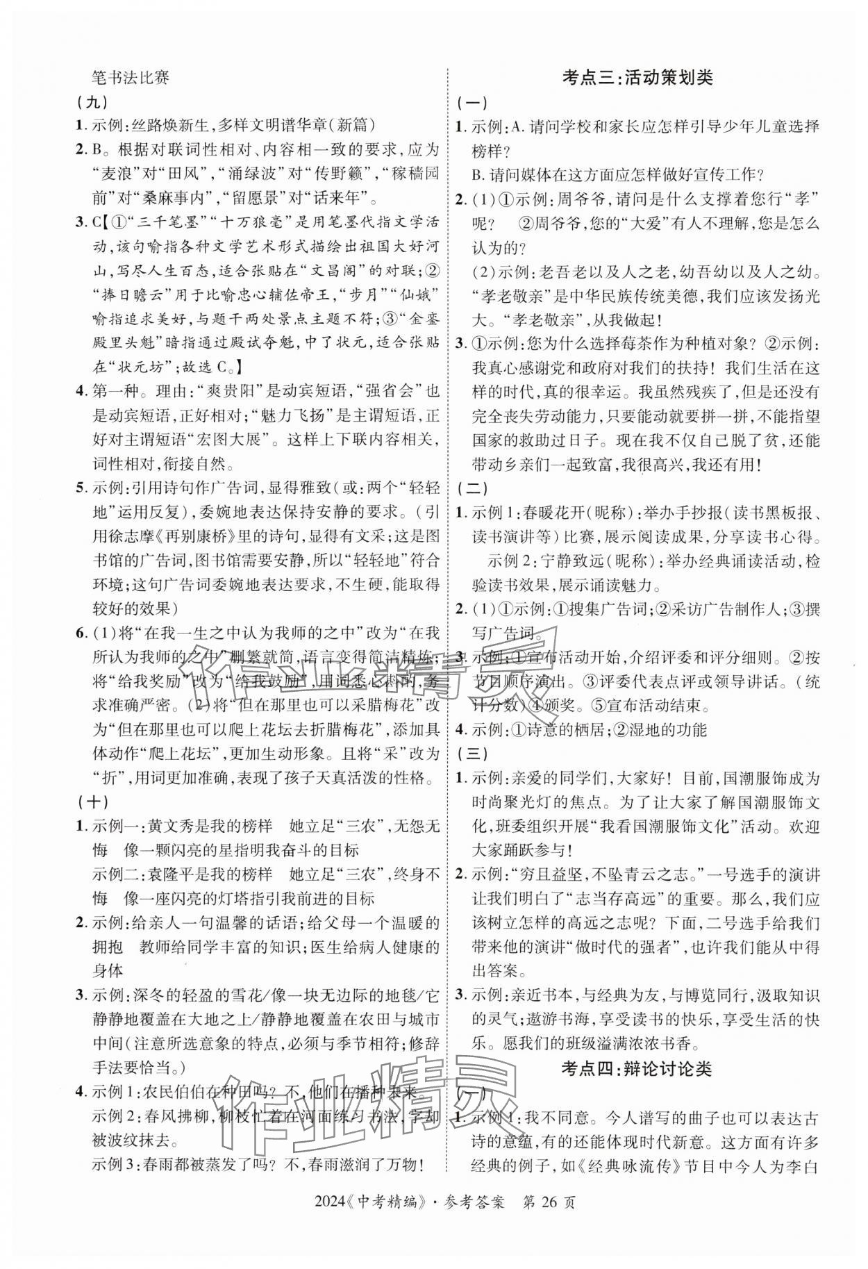 2024年中考精編語文廣東經濟出版社 第26頁