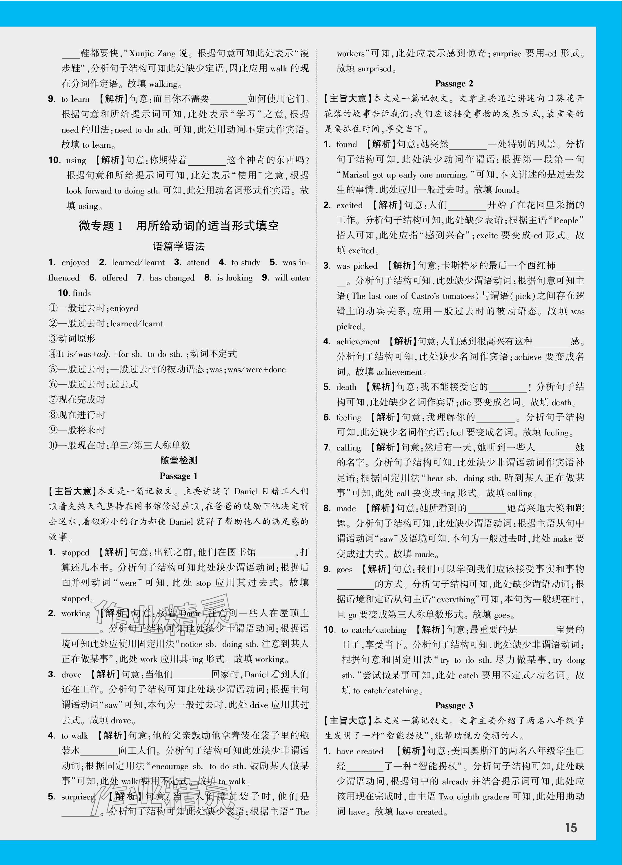 2024年万唯中考试题研究英语长沙专版 参考答案第15页