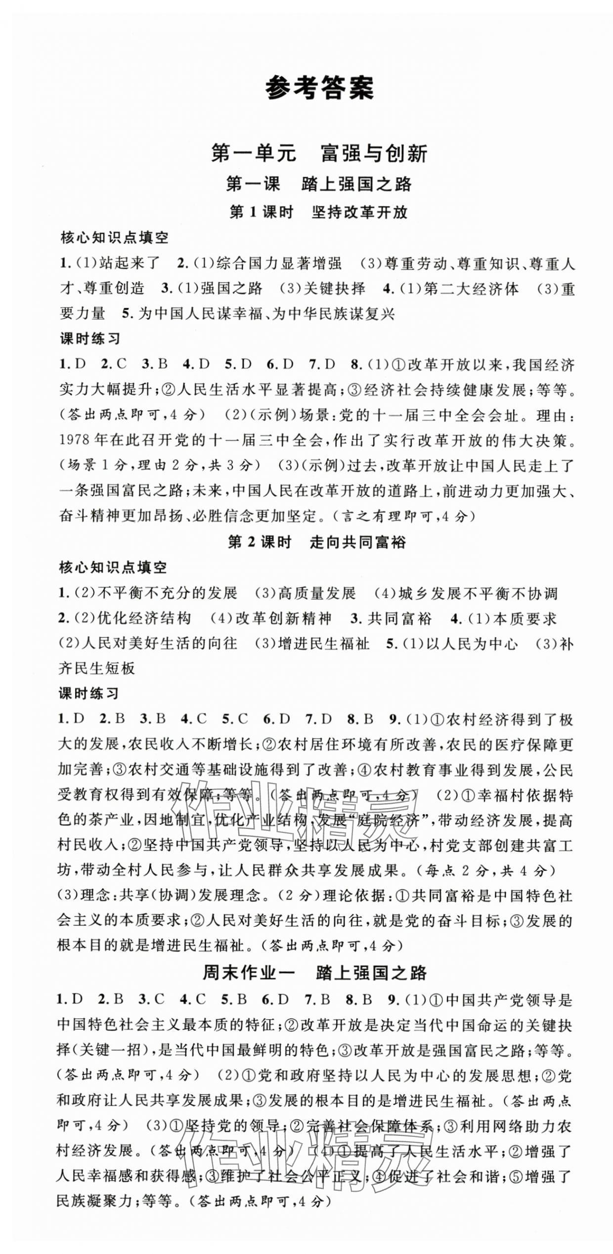 2025年名校课堂九年级道德与法治上册人教版河北专版 第1页