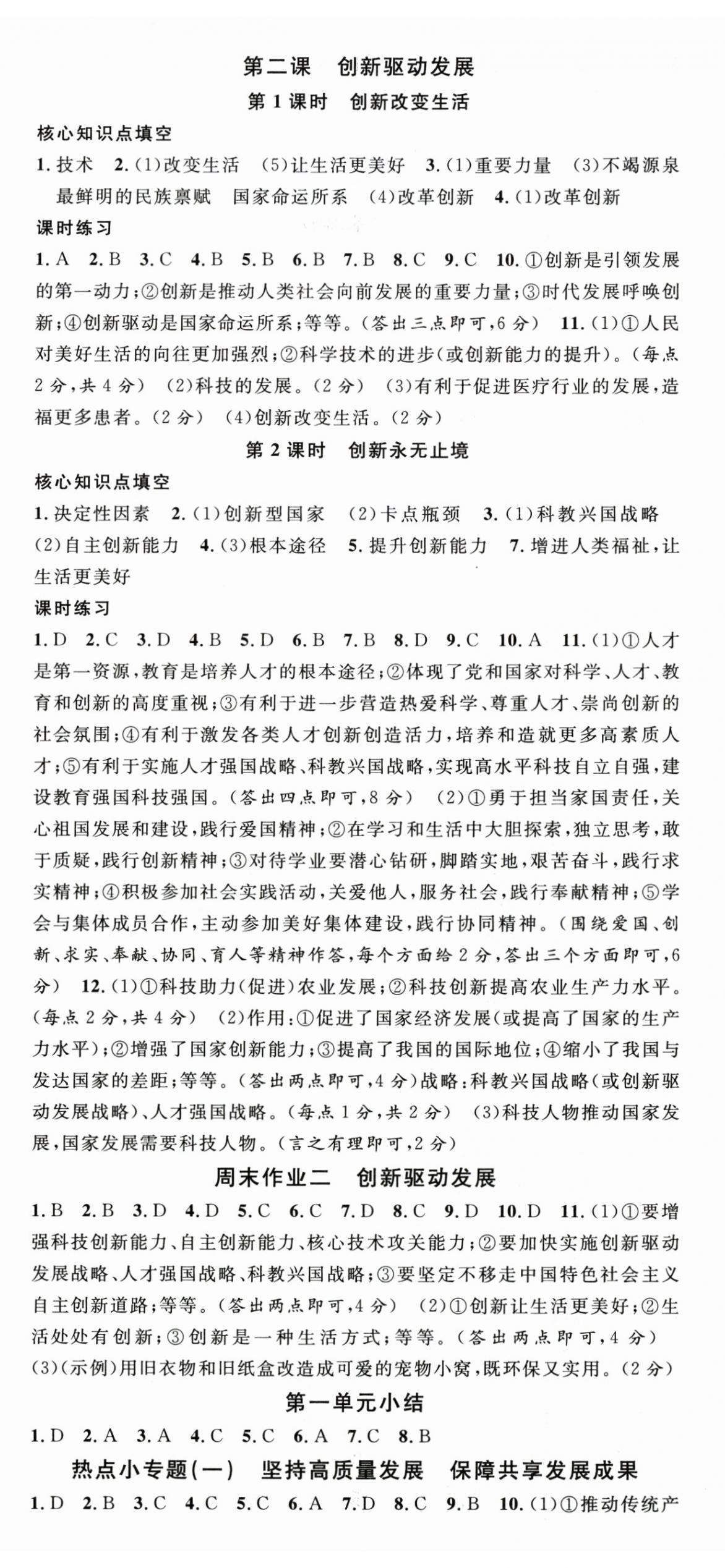 2025年名校课堂九年级道德与法治上册人教版河北专版 第2页
