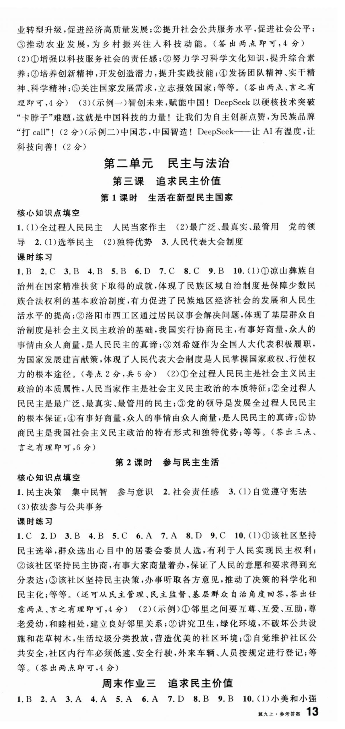 2025年名校课堂九年级道德与法治上册人教版河北专版 第3页