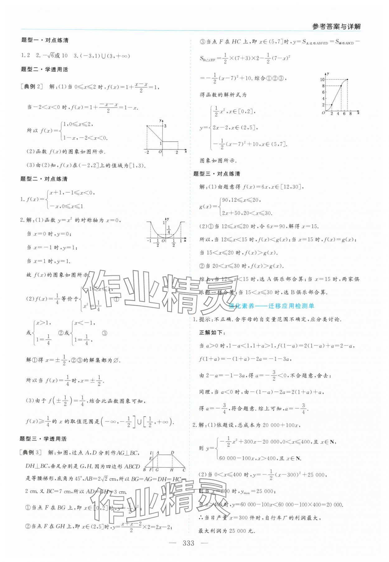 2025年新课程学习指导高中数学必修第一册人教版 第17页