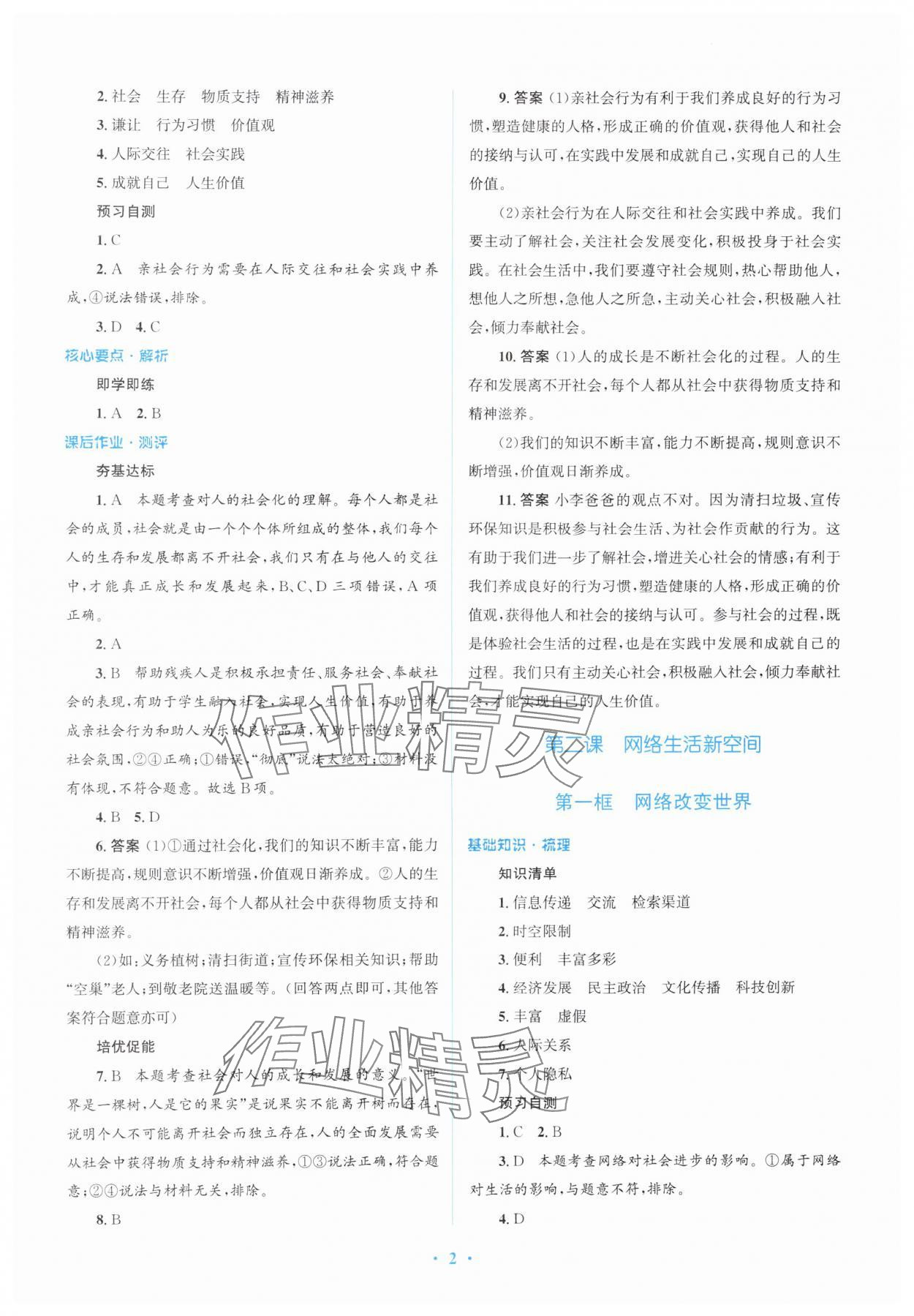 2024年人教金學(xué)典同步解析與測評學(xué)考練八年級道德與法治上冊人教版精練版 第2頁