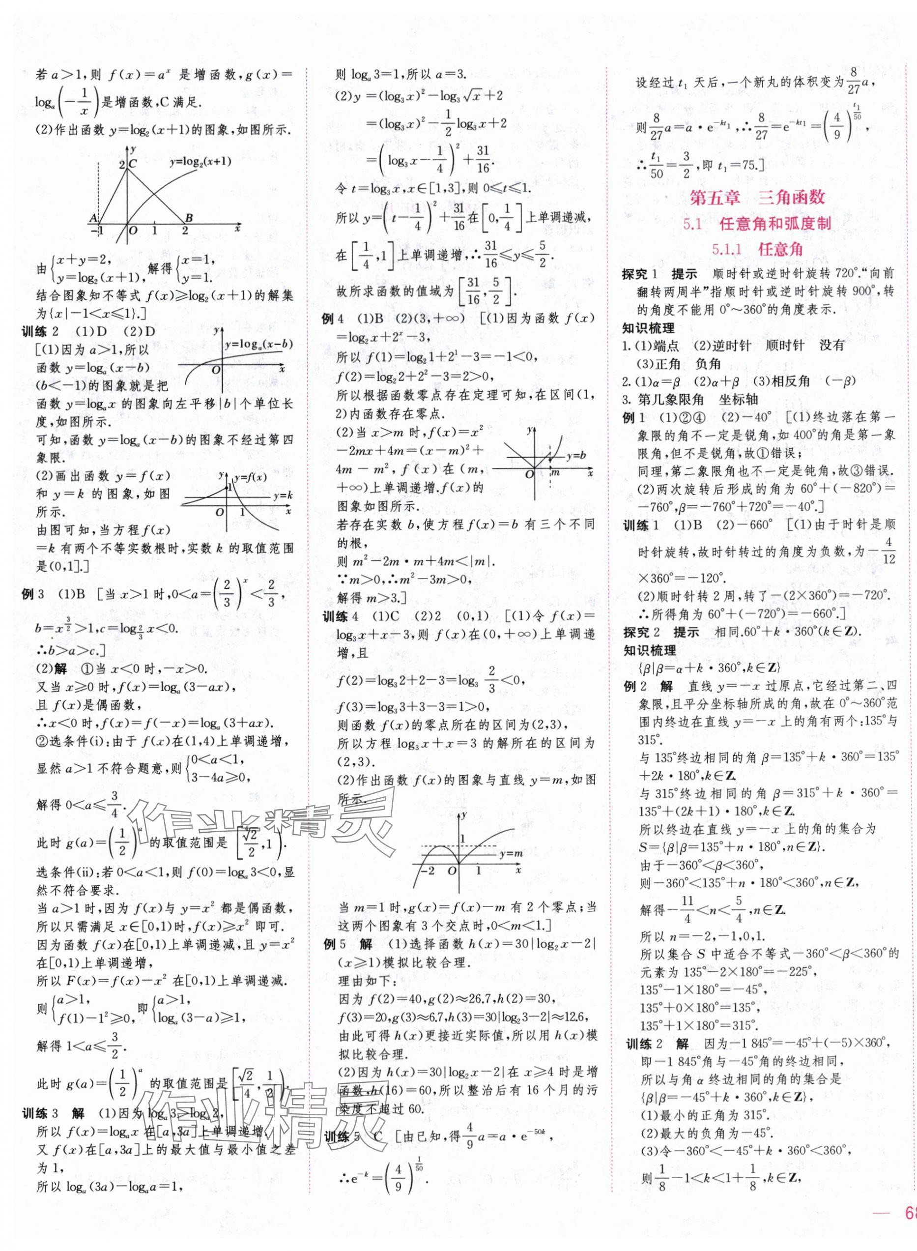 2025年三維隨堂精練高中數(shù)學(xué)必修第一冊(cè)人教版A版 第23頁(yè)