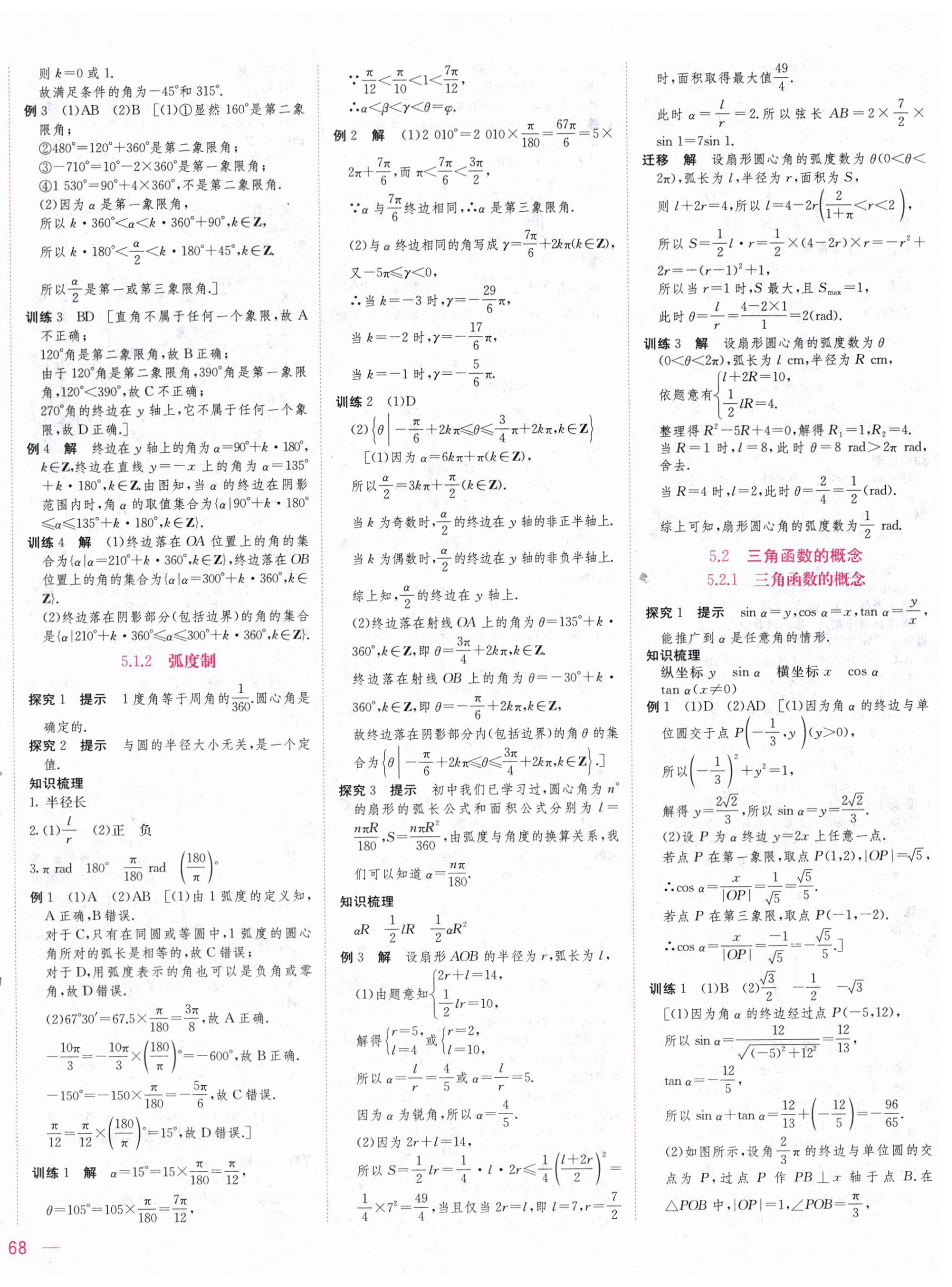 2025年三維隨堂精練高中數學必修第一冊人教版A版 第24頁