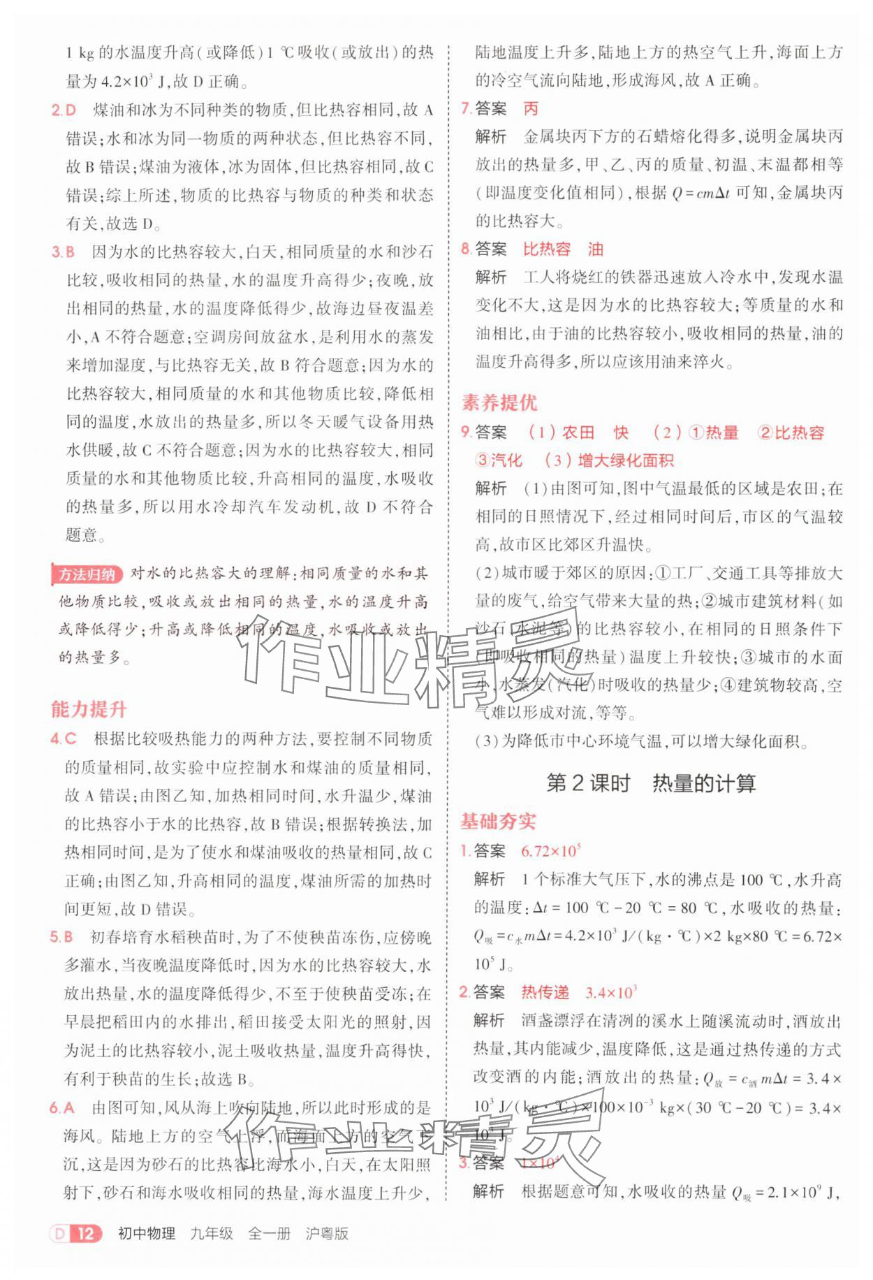 2025年5年中考3年模擬九年級(jí)物理全一冊(cè)滬粵版 第12頁