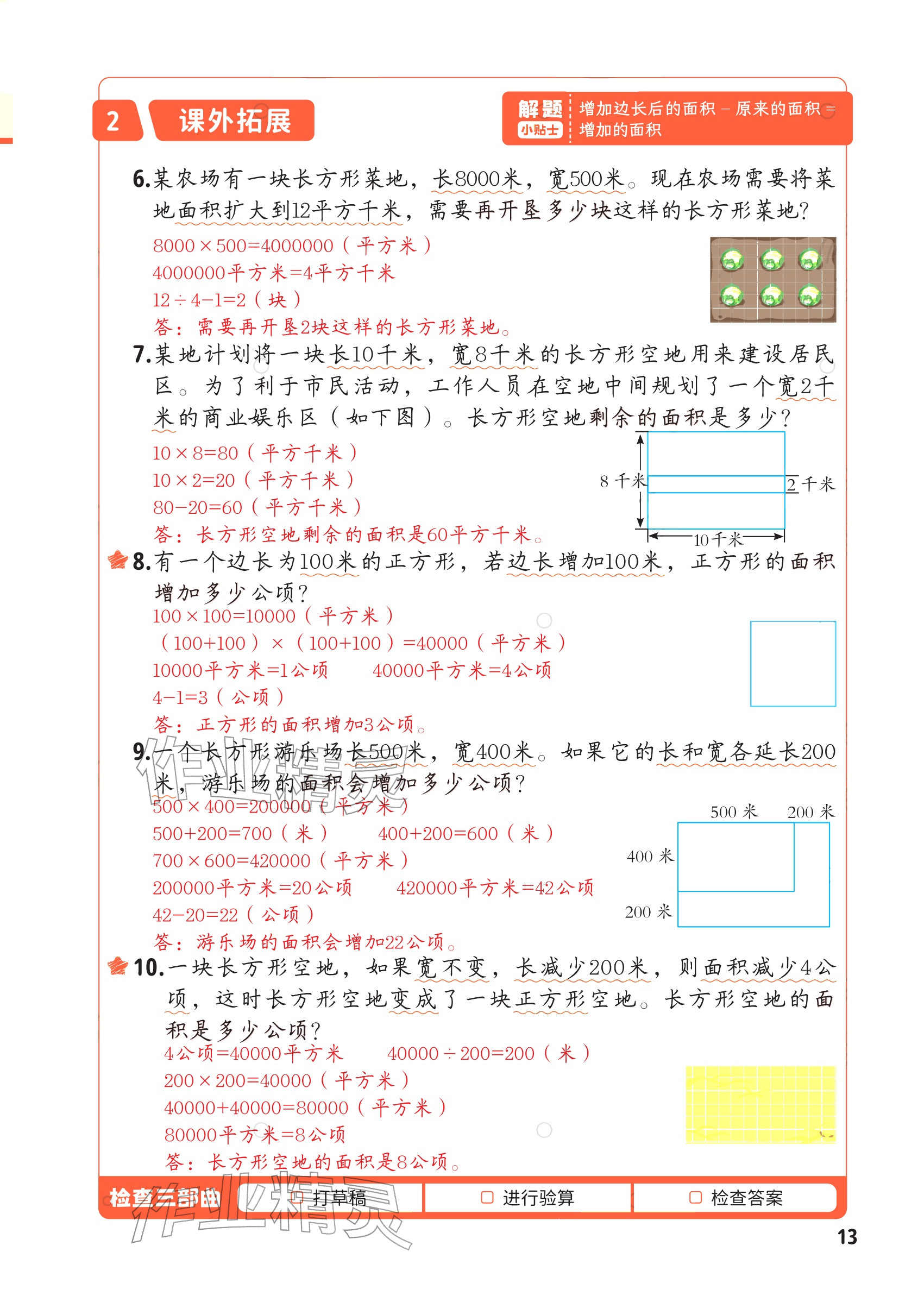 2025年每天10道应用题强化训练四年级数学上册&nbsp;参考答案第12页