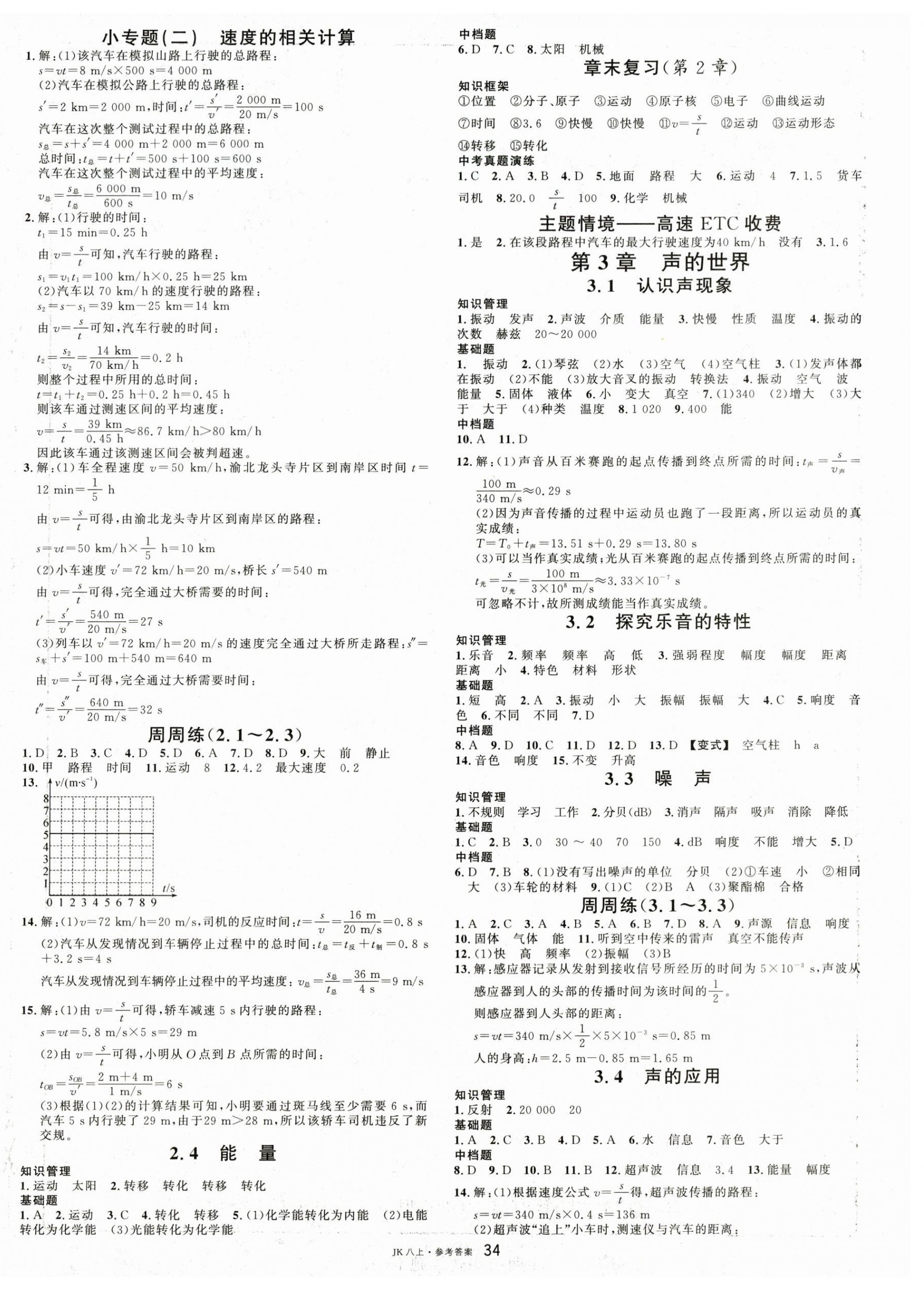 2025年名校课堂八年级物理上册教科版 第2页