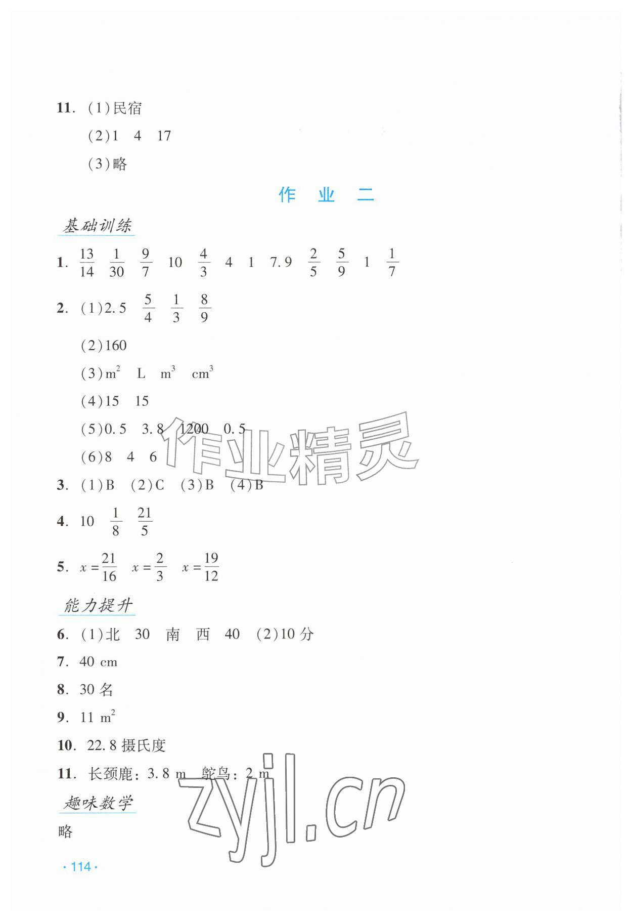 2026年假日数学吉林出版集团股份有限公司五年级北师大版B版&nbsp;第2页