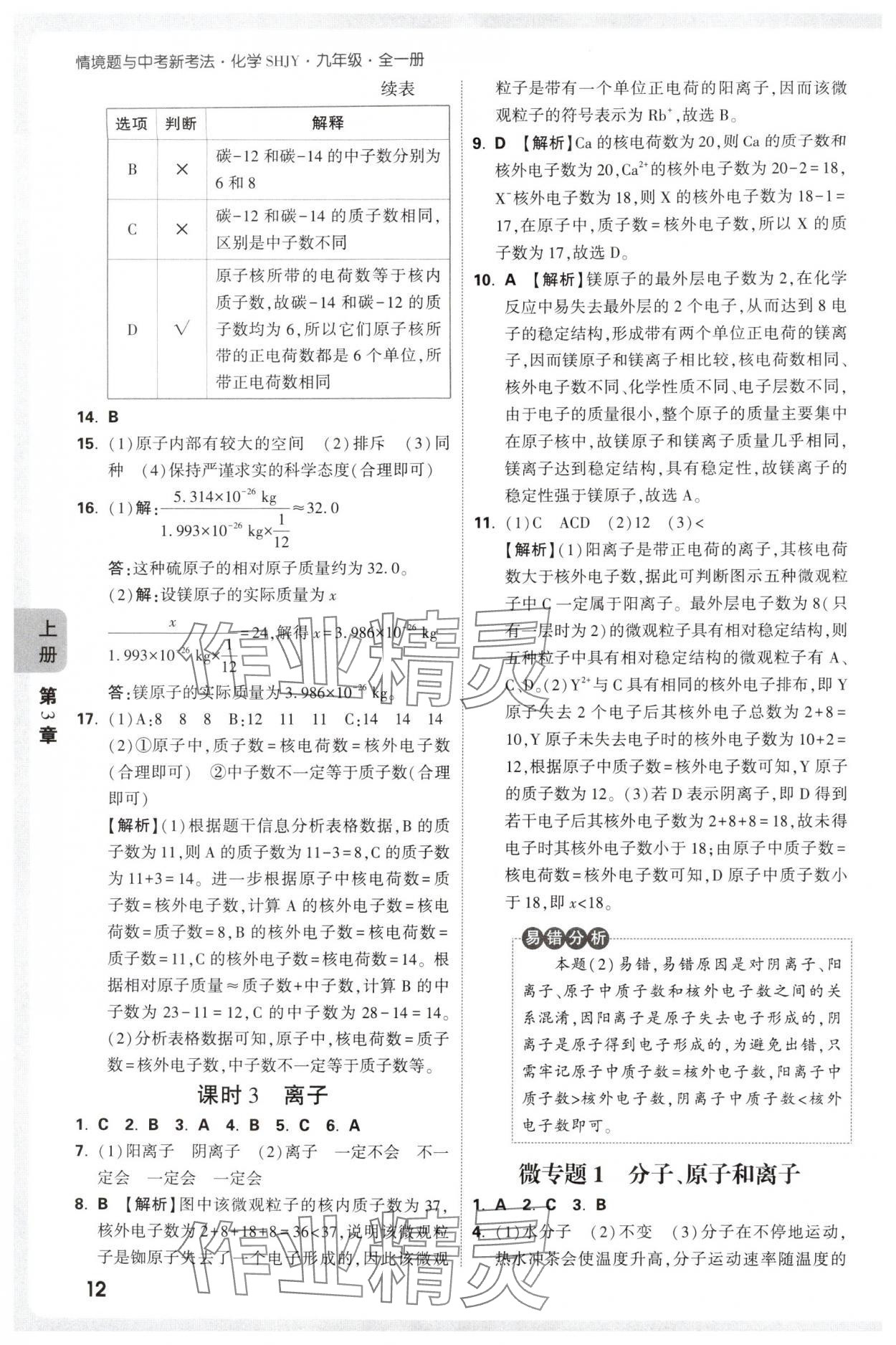 2025年情境題與中考新考法九年級化學全一冊滬教版 第12頁
