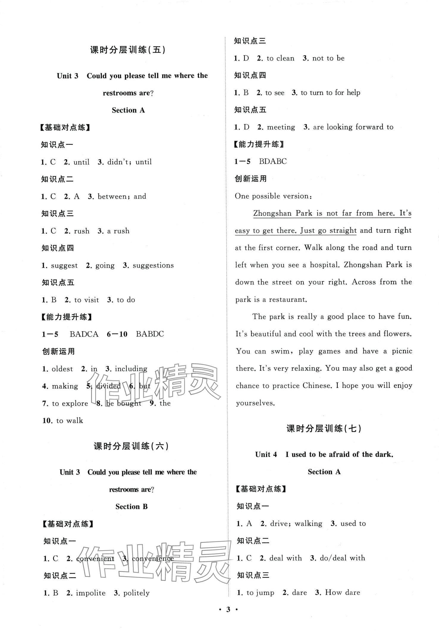 2024年同步練習(xí)冊(cè)分層卷九年級(jí)英語全一冊(cè)人教版 第4頁(yè)