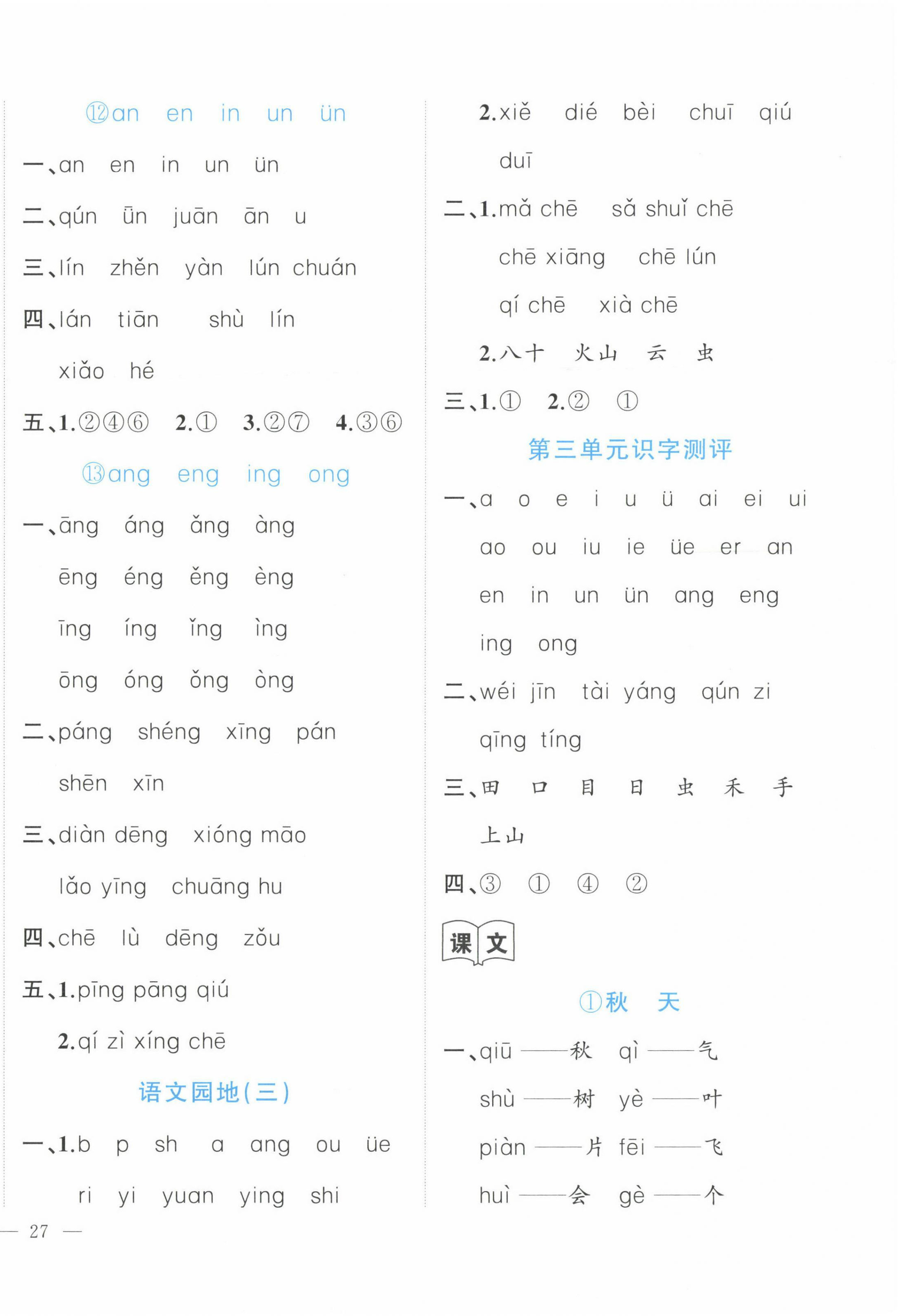 2023年名師面對(duì)面先學(xué)后練一年級(jí)語文上冊(cè)人教版 參考答案第6頁(yè)