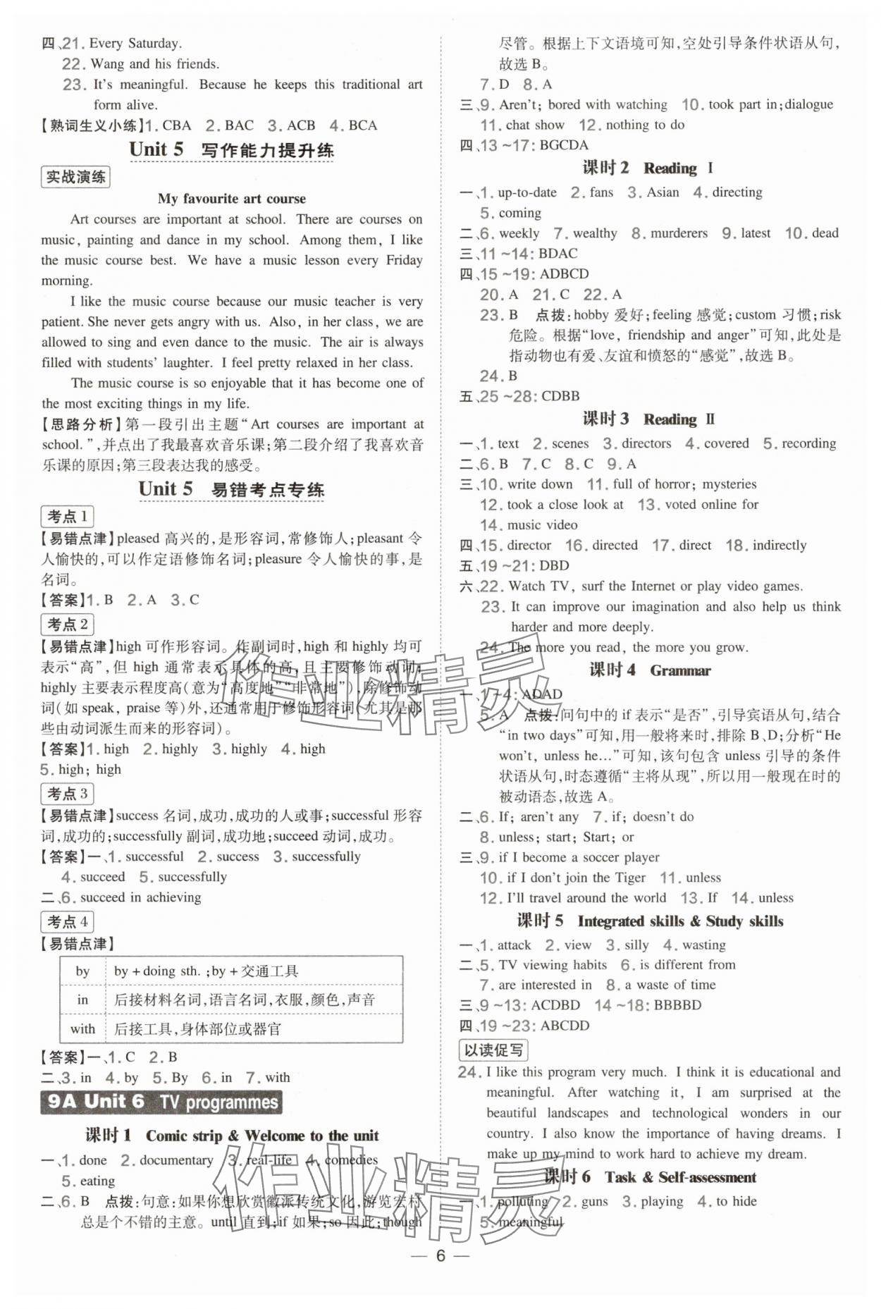 2025年点拨训练九年级英语全一册译林版安徽专版 参考答案第6页