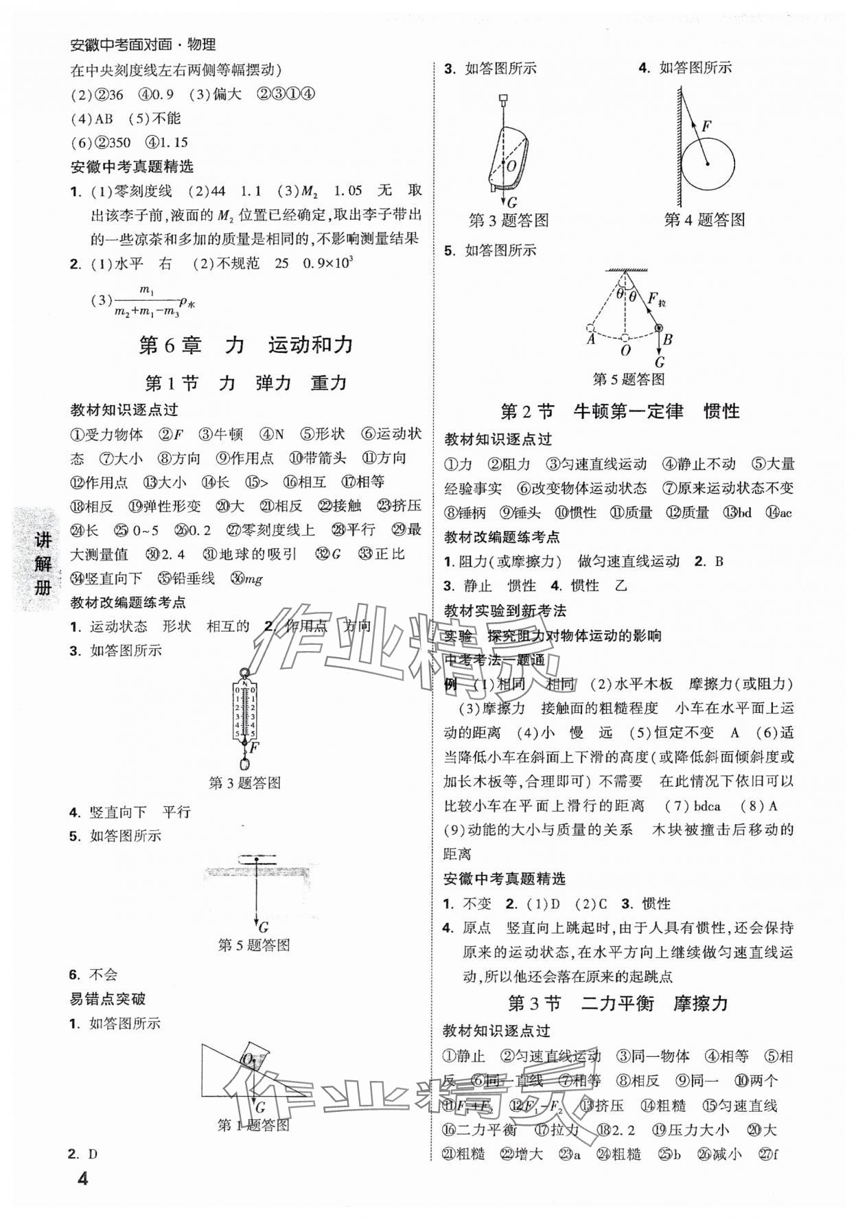 2025年中考面對面物理安徽專版 參考答案第4頁