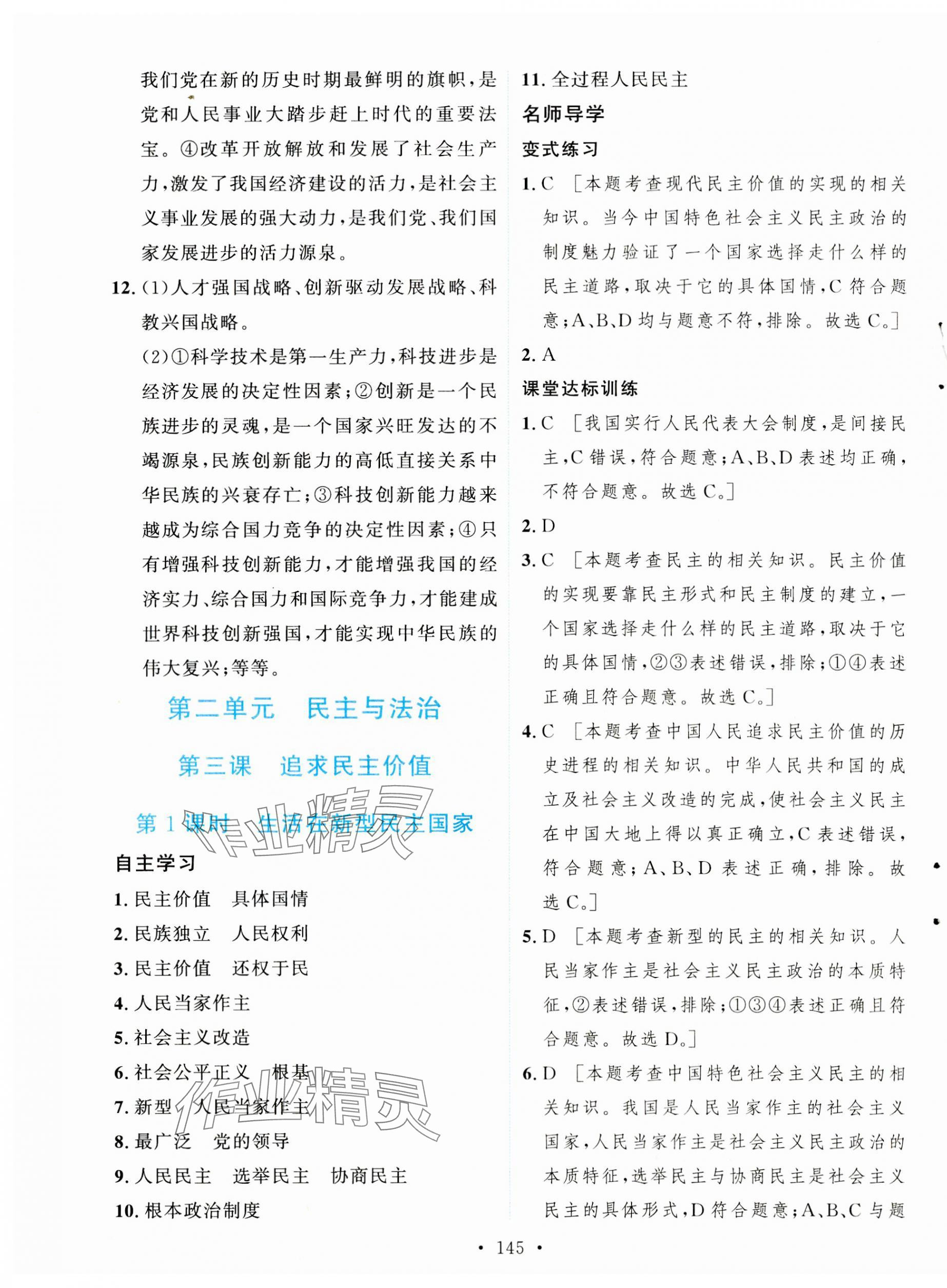 2023年實驗教材新學(xué)案九年級道德與法治上冊人教版 第7頁