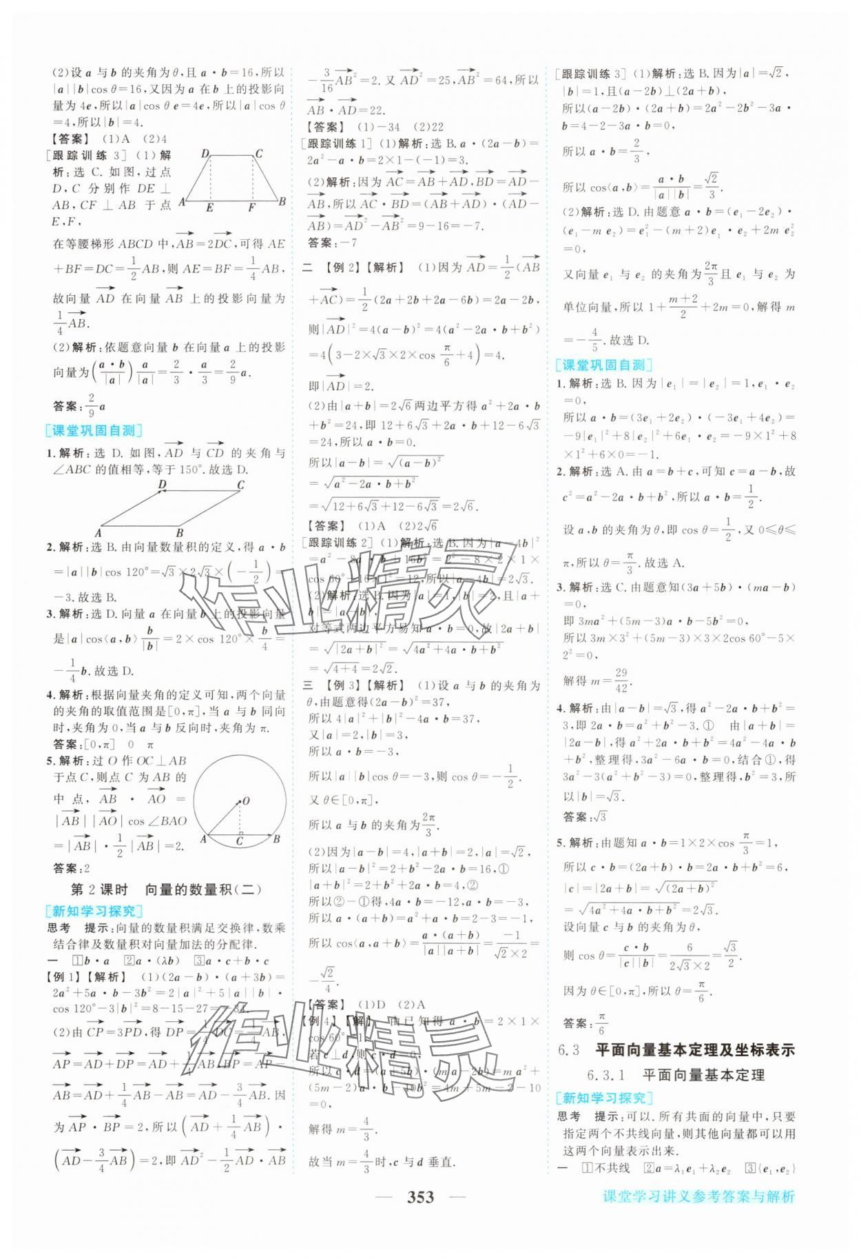 2025年新坐標同步練習高中數(shù)學必修第二冊人教版青海專版 參考答案第4頁