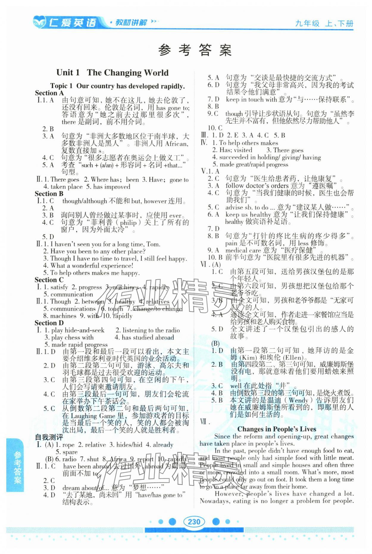 2024年教材課本九年級(jí)英語下冊(cè)仁愛版 參考答案第1頁