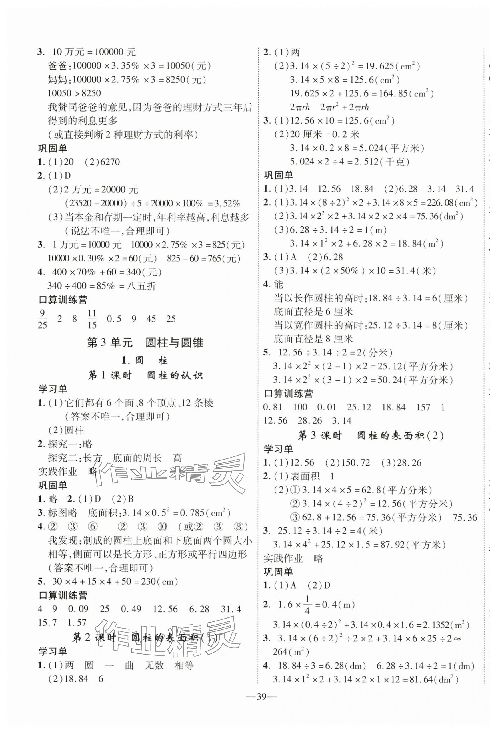 2025年优翼学习单六年级数学下册人教版 第3页