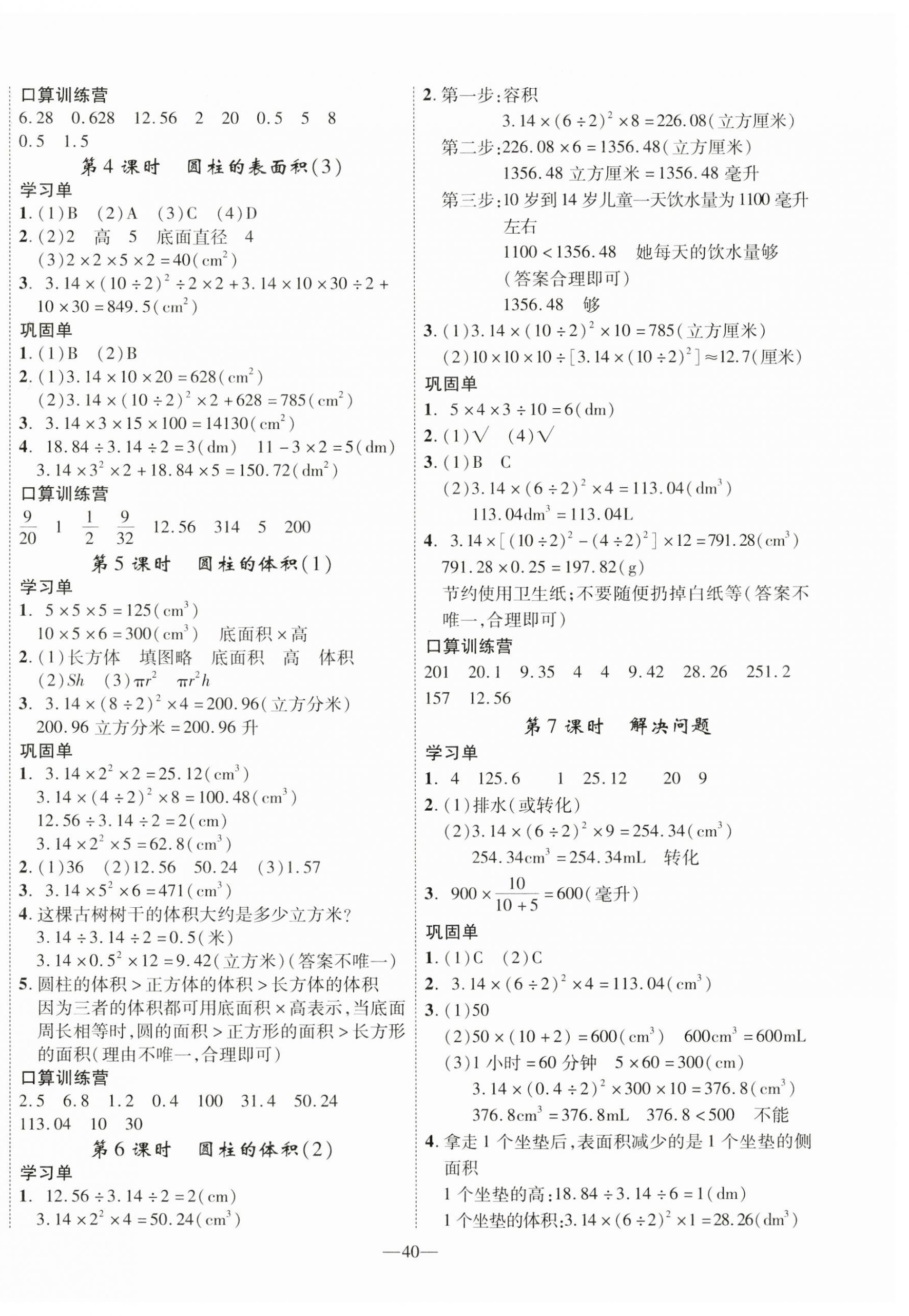 2025年优翼学习单六年级数学下册人教版 第4页