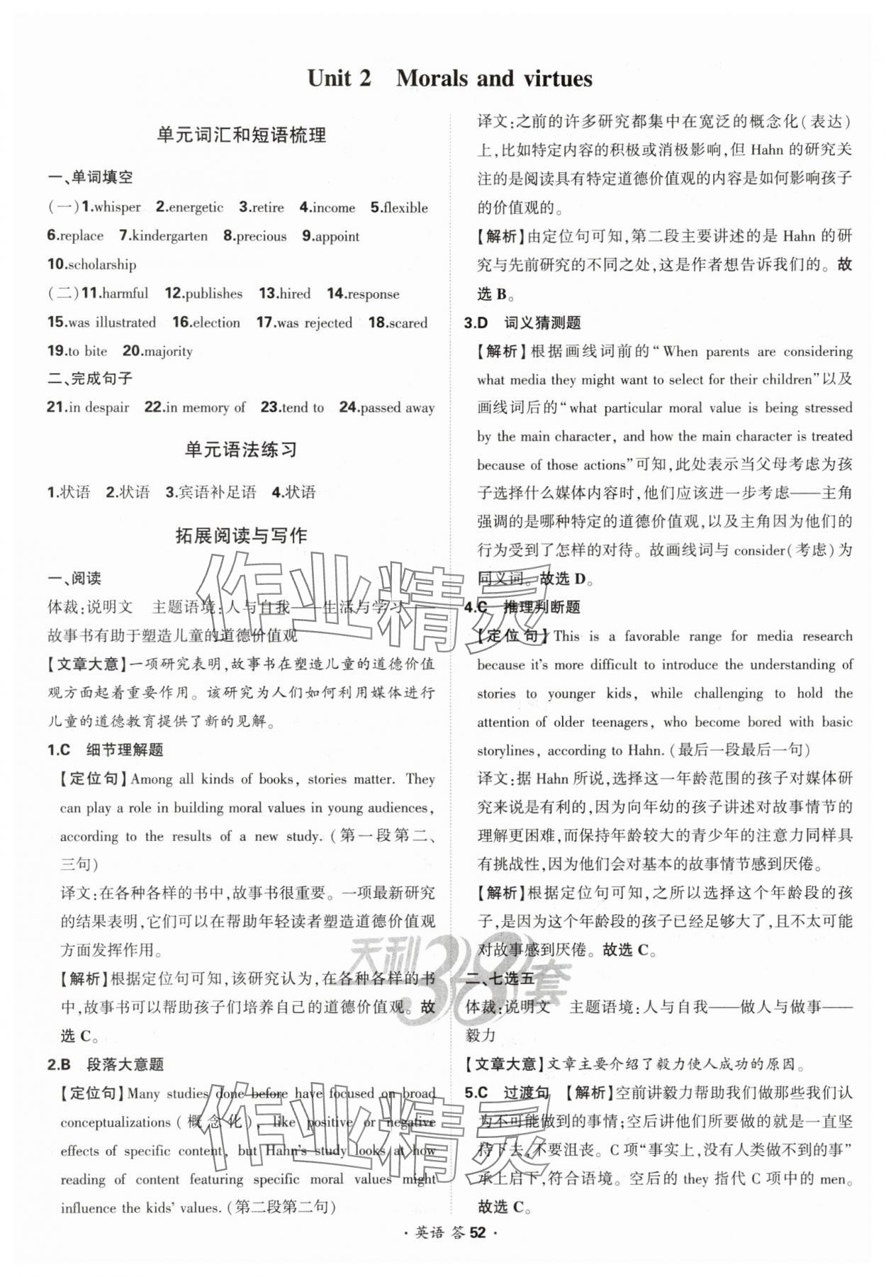 2025年考點測試卷高中英語 參考答案第52頁