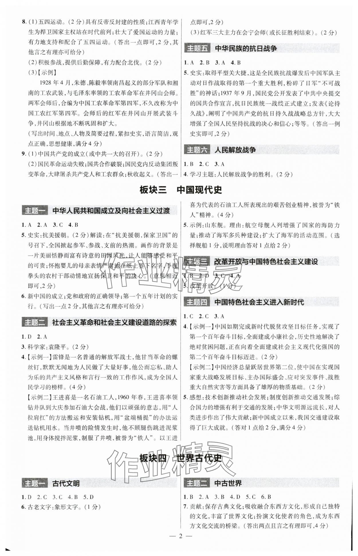 2024年江西中考帮历史 第2页